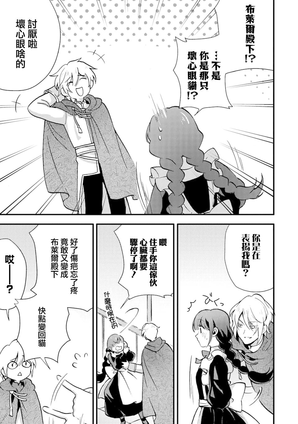身爲侍女…卻一不小心拔出了聖劍！ - 第06話 - 5