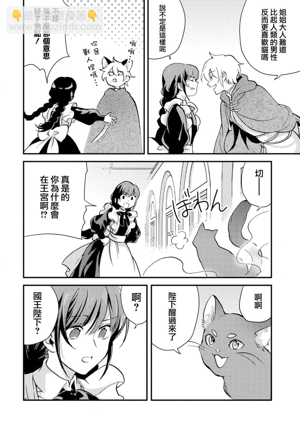 身爲侍女…卻一不小心拔出了聖劍！ - 第06話 - 6