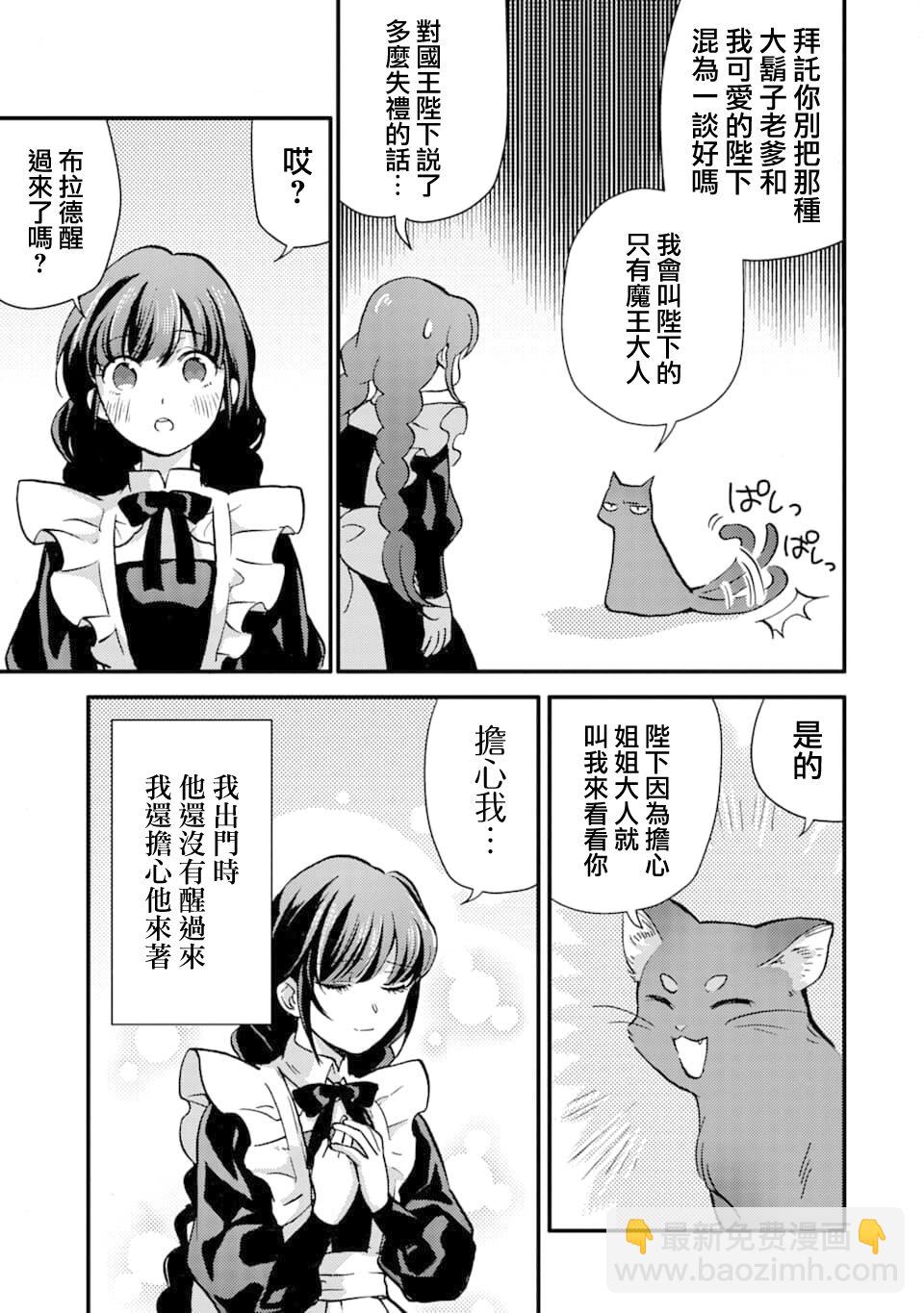 身爲侍女…卻一不小心拔出了聖劍！ - 第06話 - 1