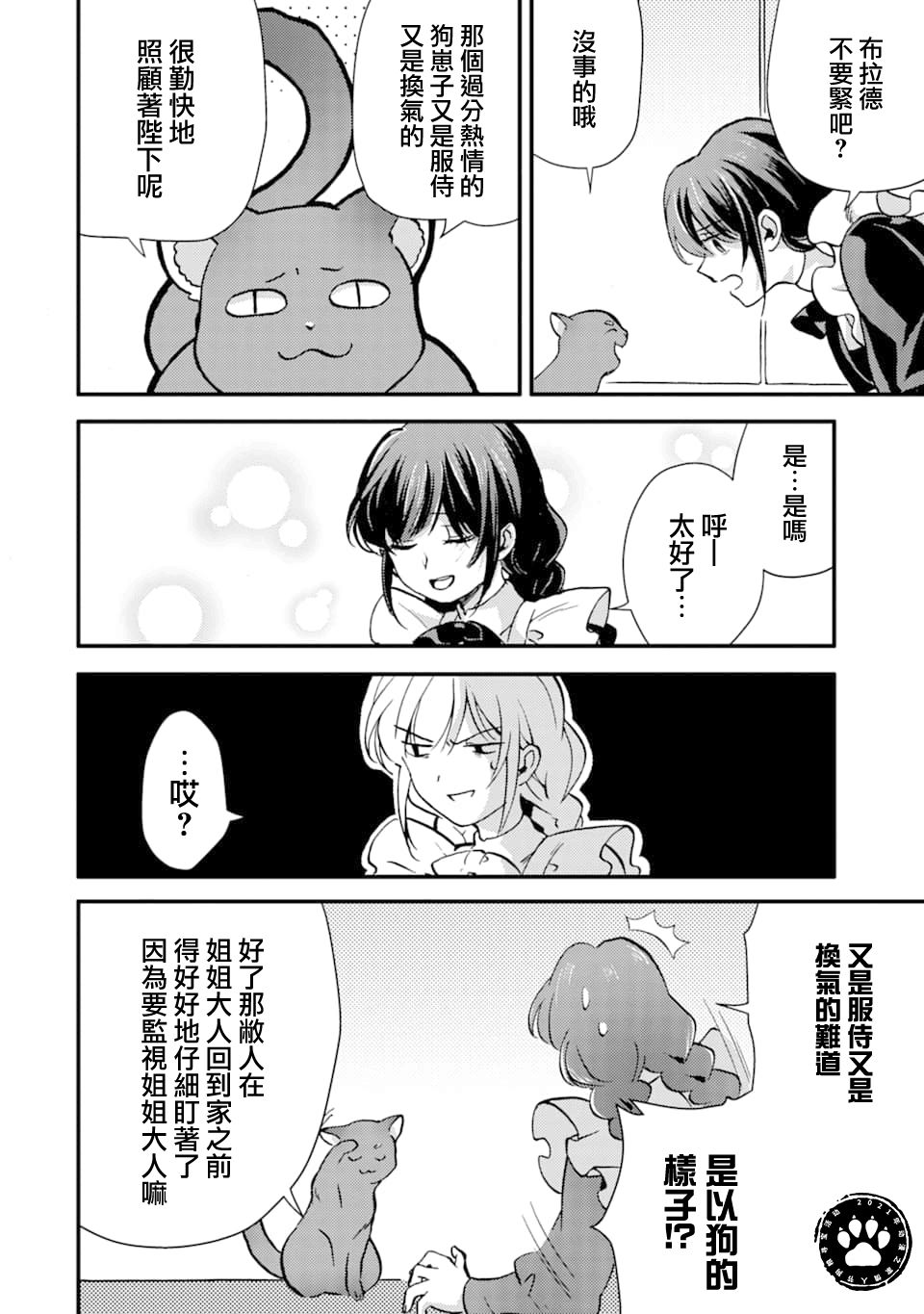 身爲侍女…卻一不小心拔出了聖劍！ - 第06話 - 2