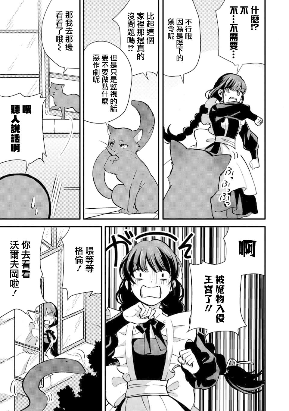 身爲侍女…卻一不小心拔出了聖劍！ - 第06話 - 3
