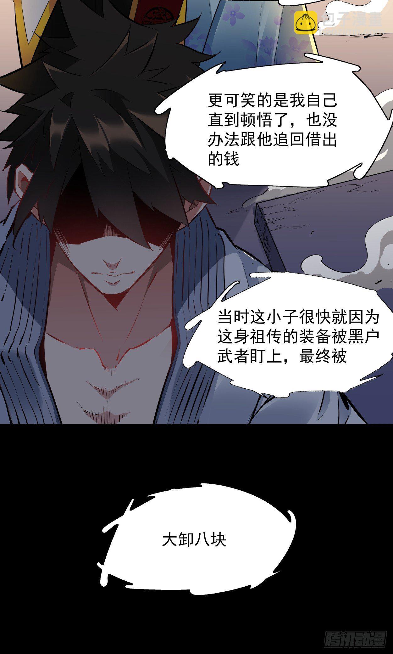 第一回 史上最坑穿越(1/2)-第2话