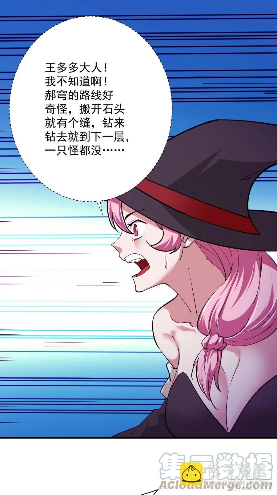 第九十八回 找个地缝钻-第100话