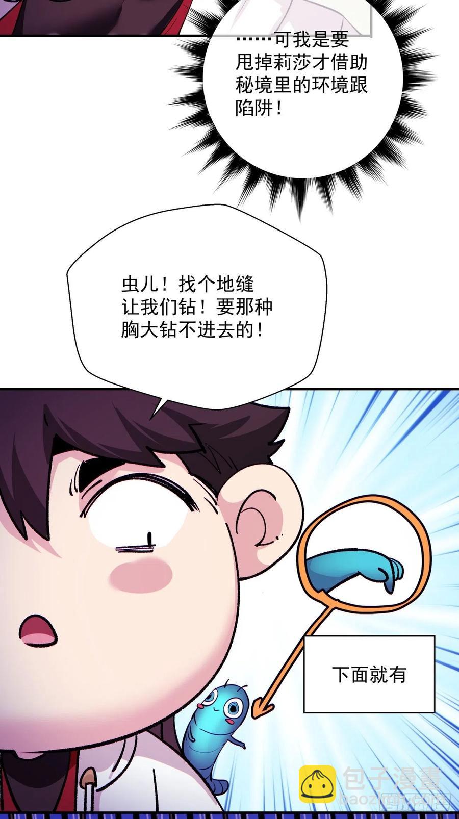 第九十八回 找个地缝钻-第100话