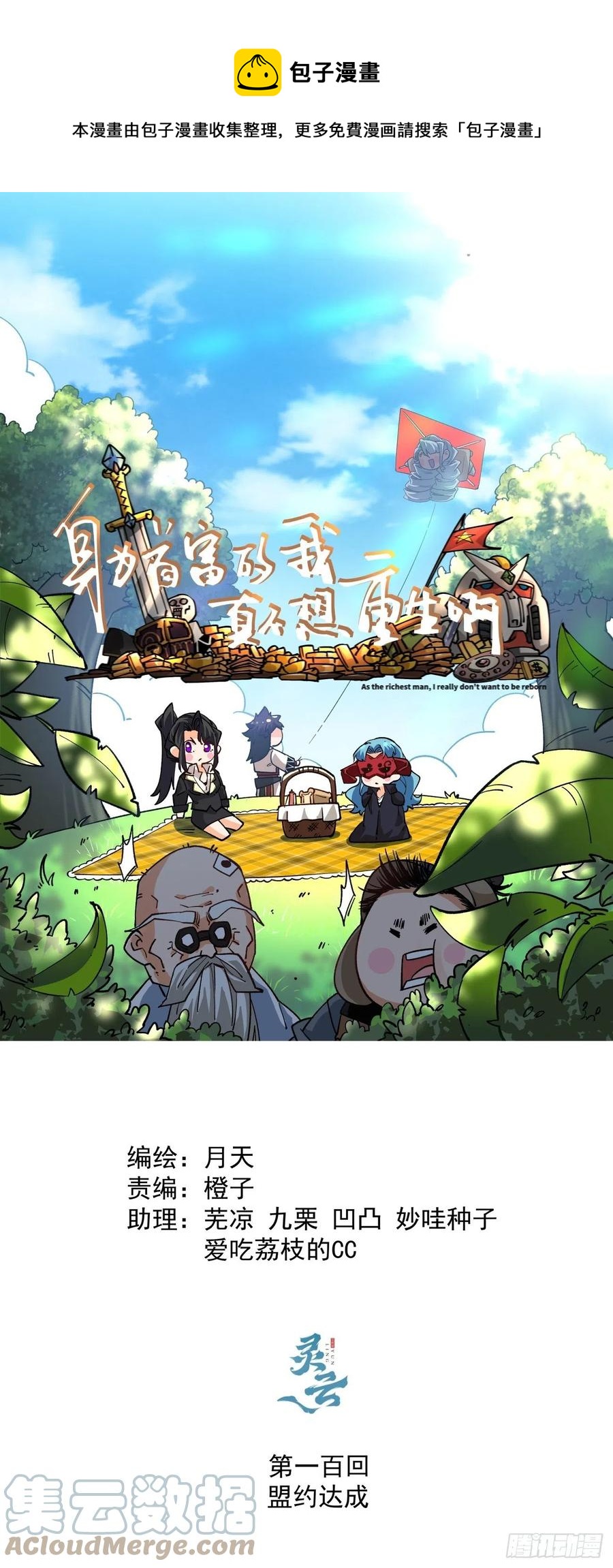 第一百回 盟约达成(1/2)-第102话