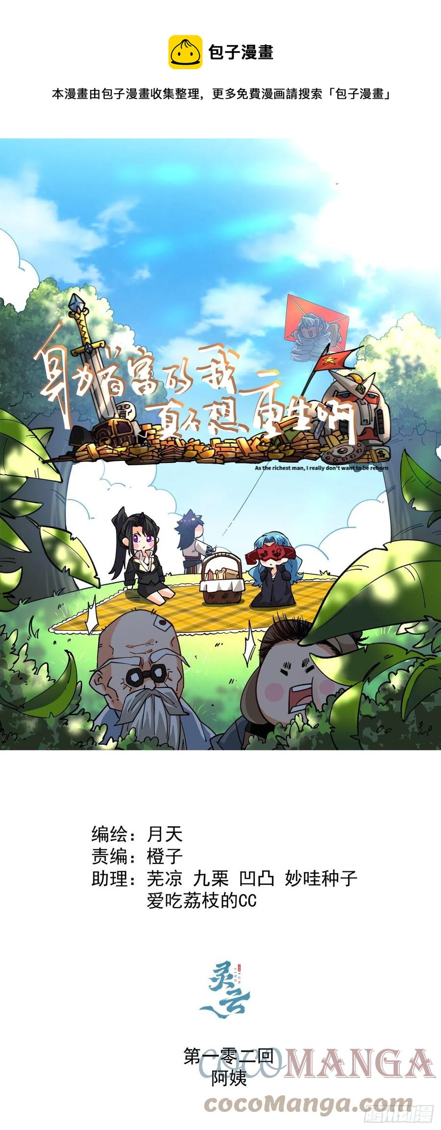 第一零二回 阿姨-第104话