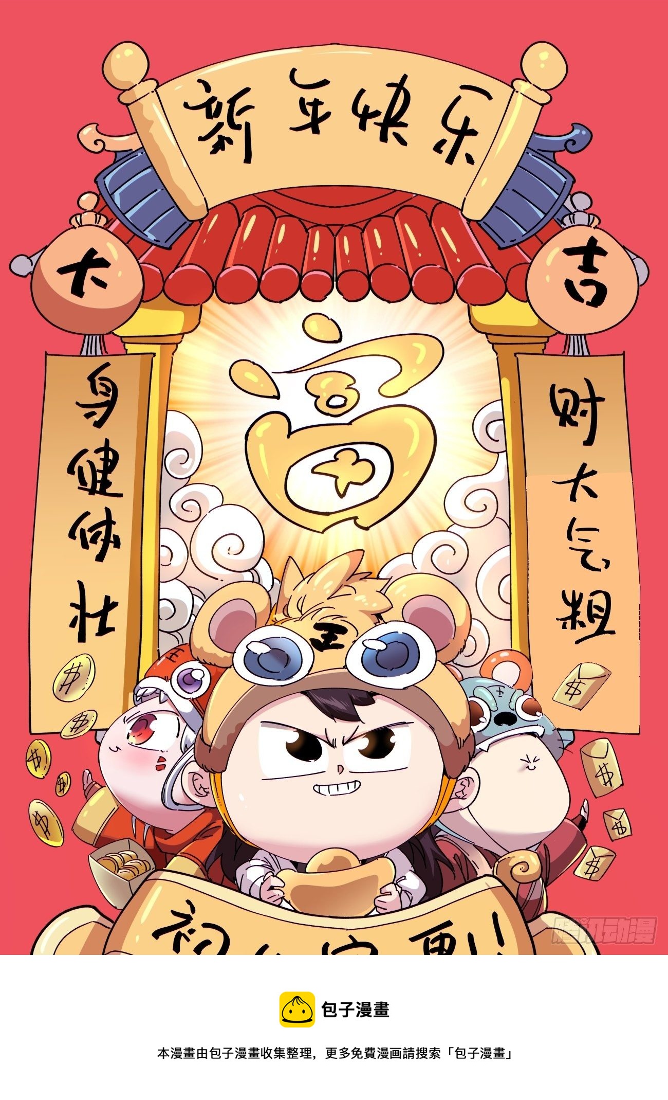 新年快乐！-第112话