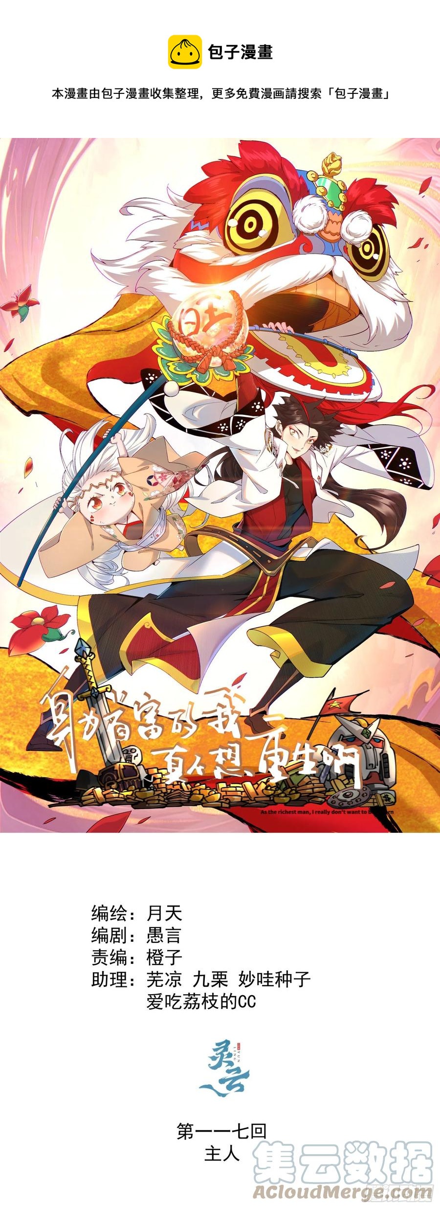 第一一七回 主人-第120话