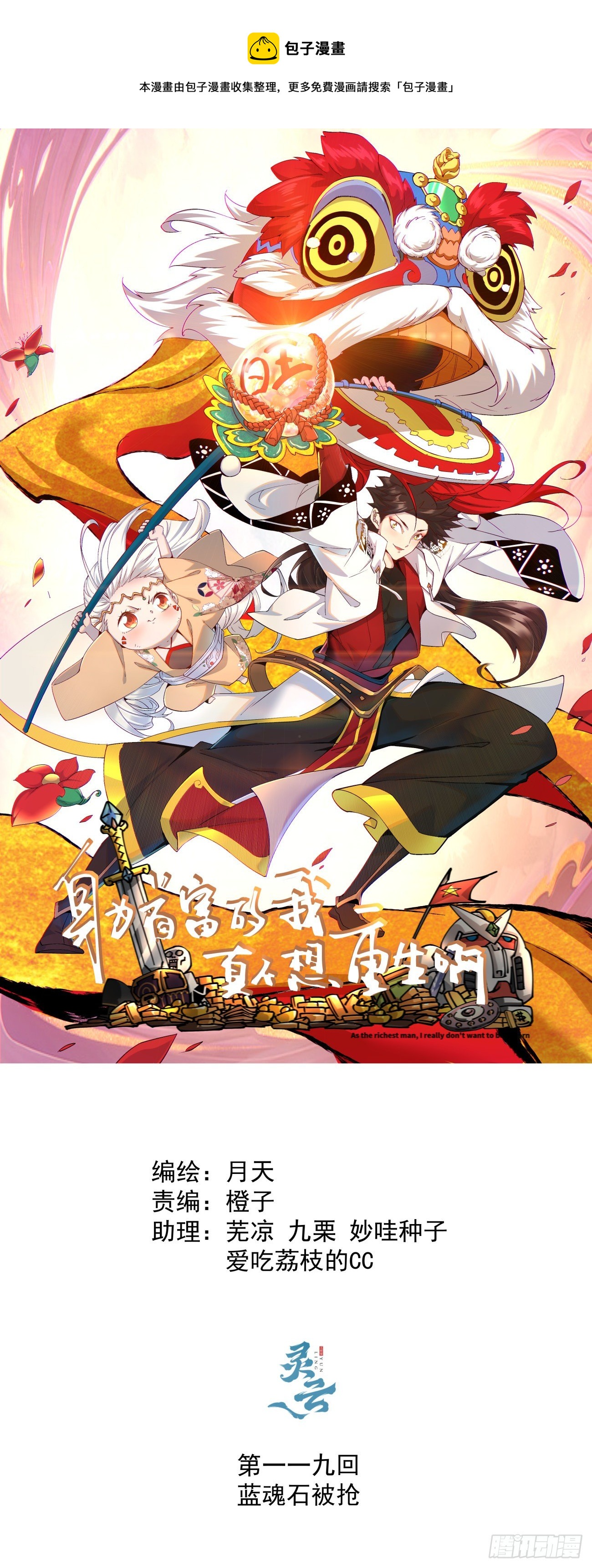 第一一九回 蓝魂石被抢(1/2)-第122话