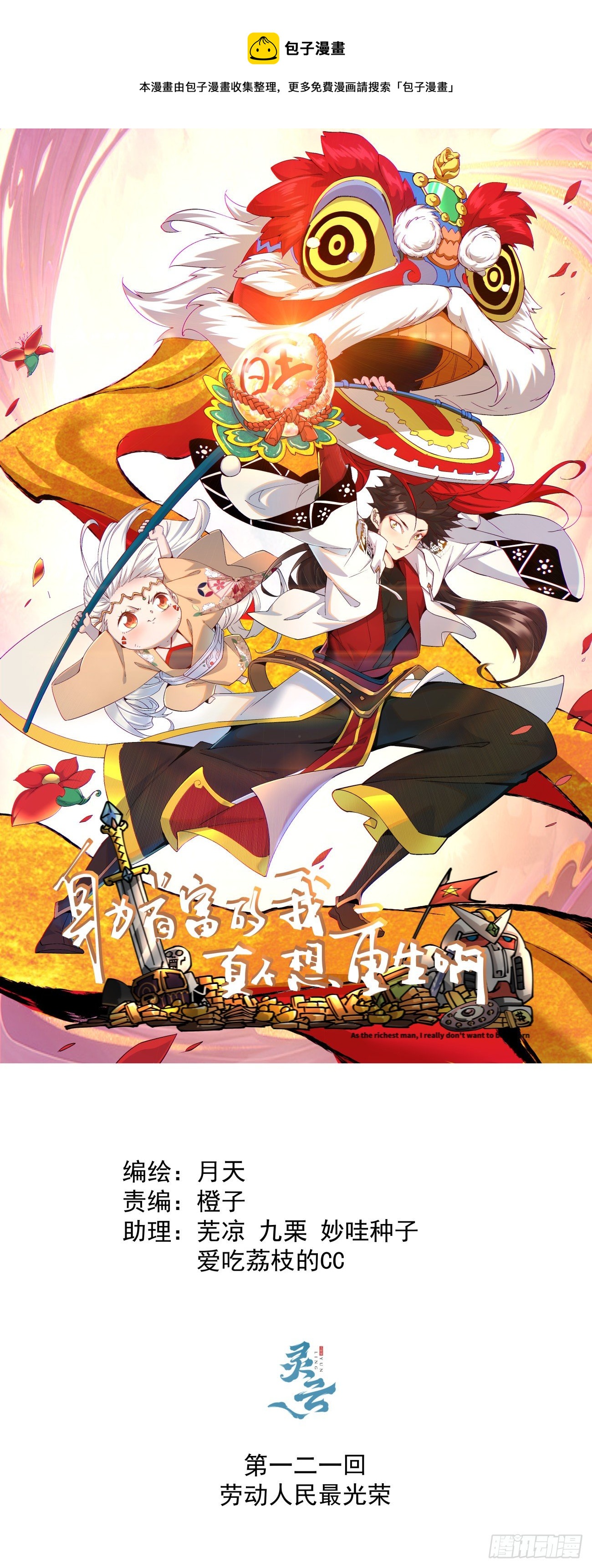 第一二一回 劳动人民最光荣(1/2)-第124话