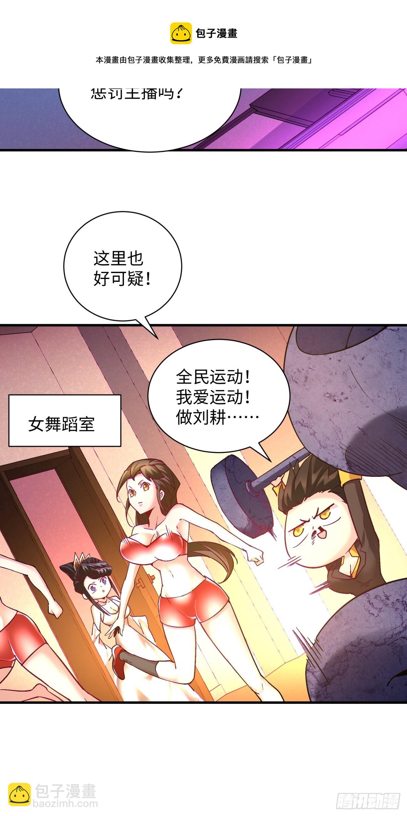 第一三五回 欢迎来到直播间-第138话