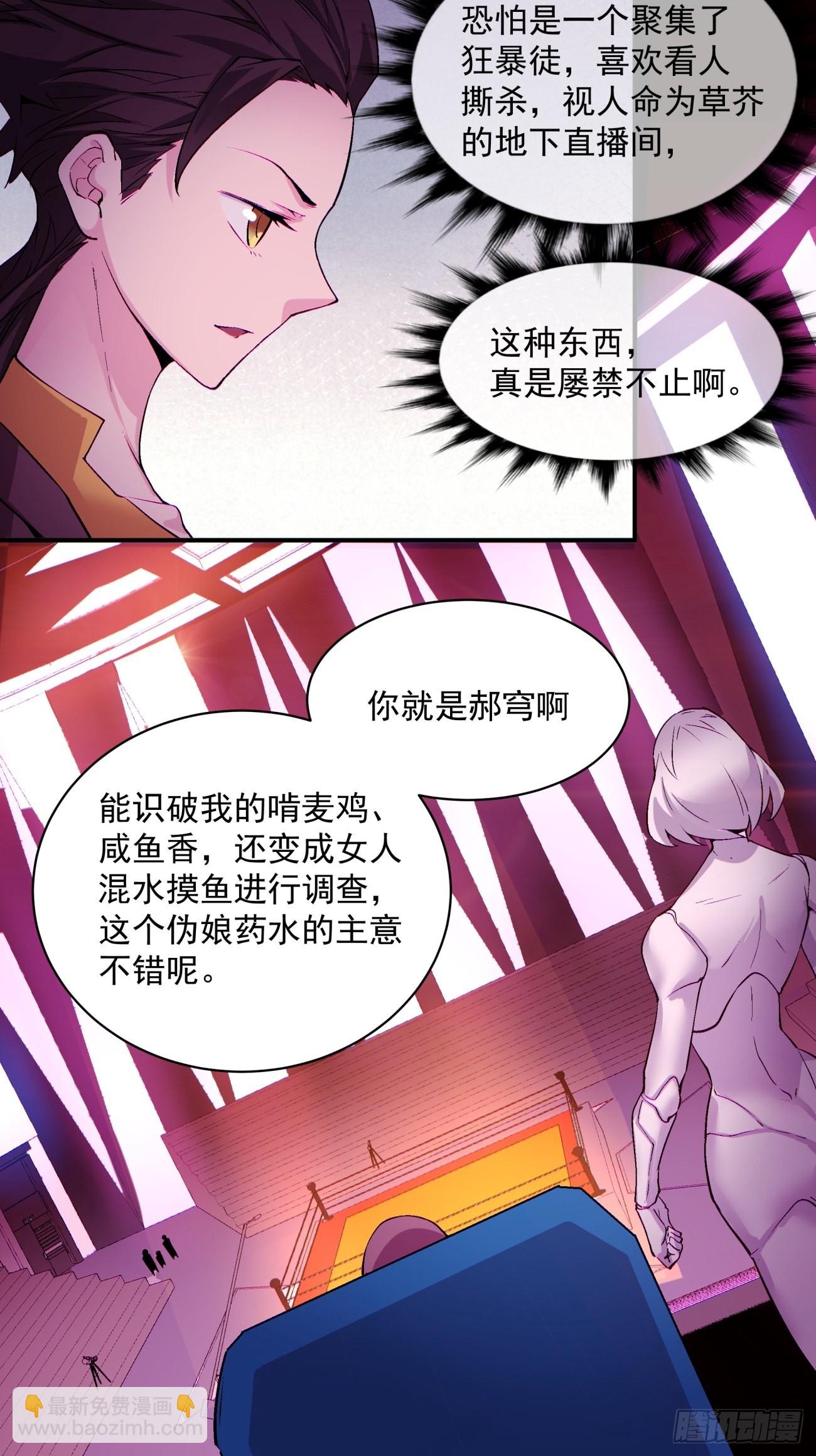 第一三五回 欢迎来到直播间-第138话