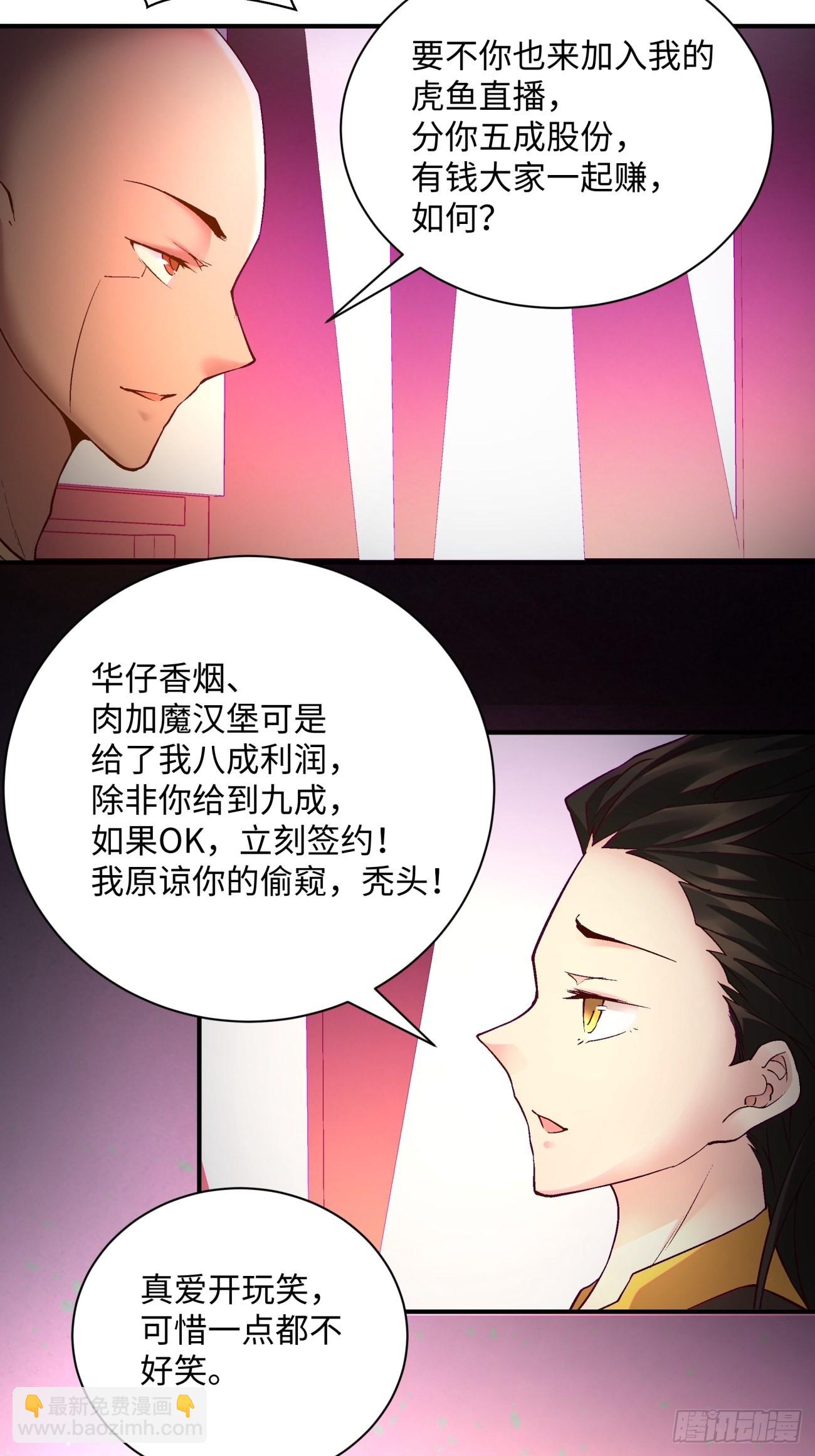 第一三五回 欢迎来到直播间-第138话