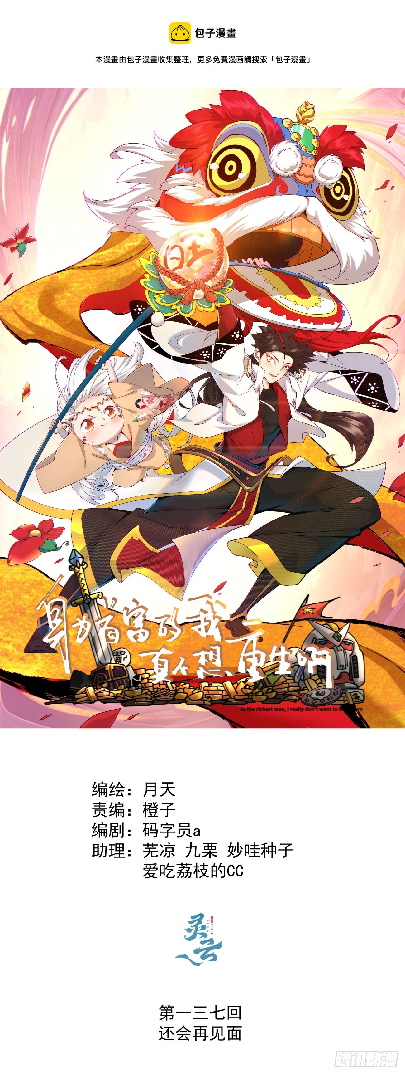 第一三七回 还会再见面-第140话