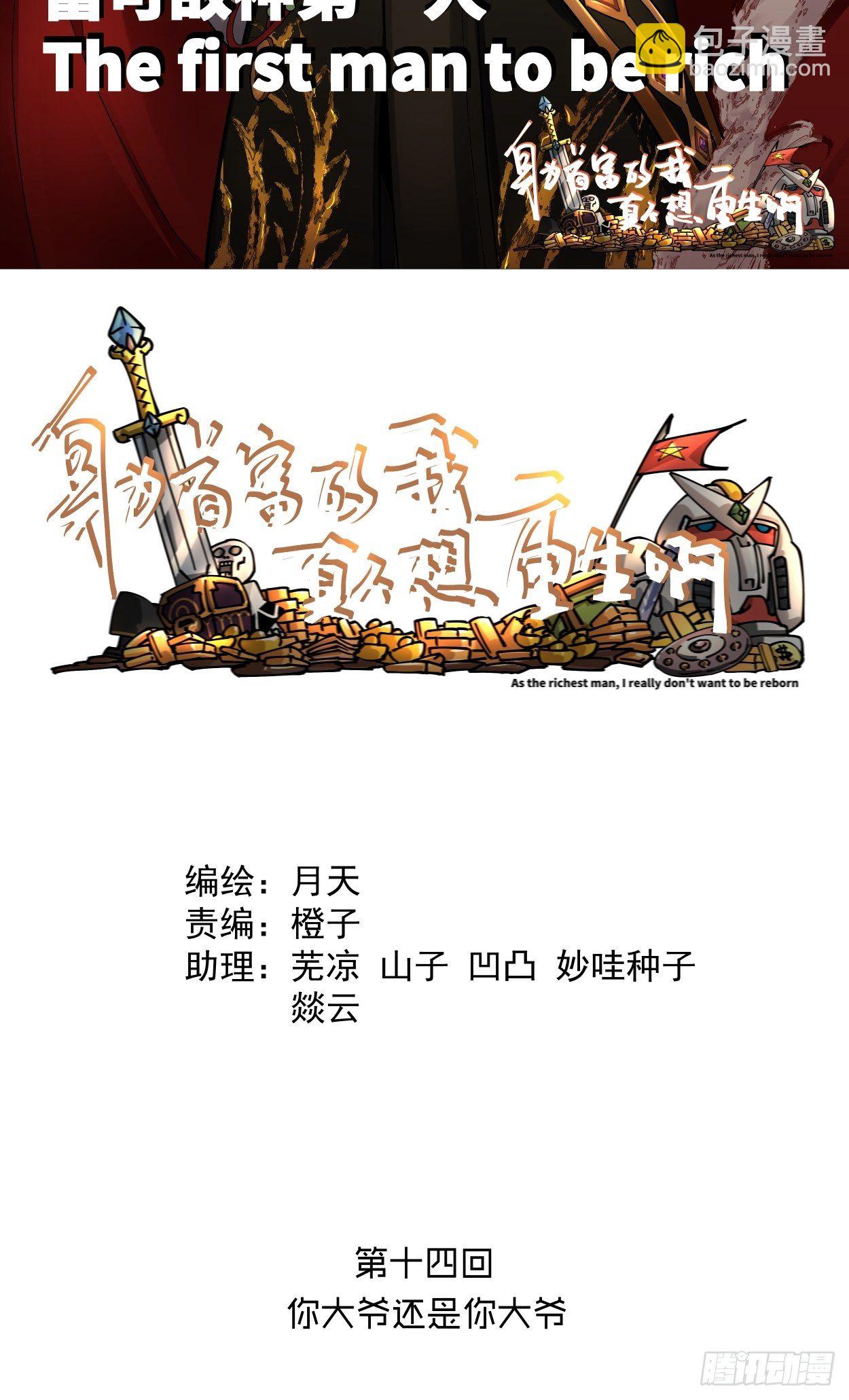 第十四回 你大爷还是你大爷(1/2)-第16话