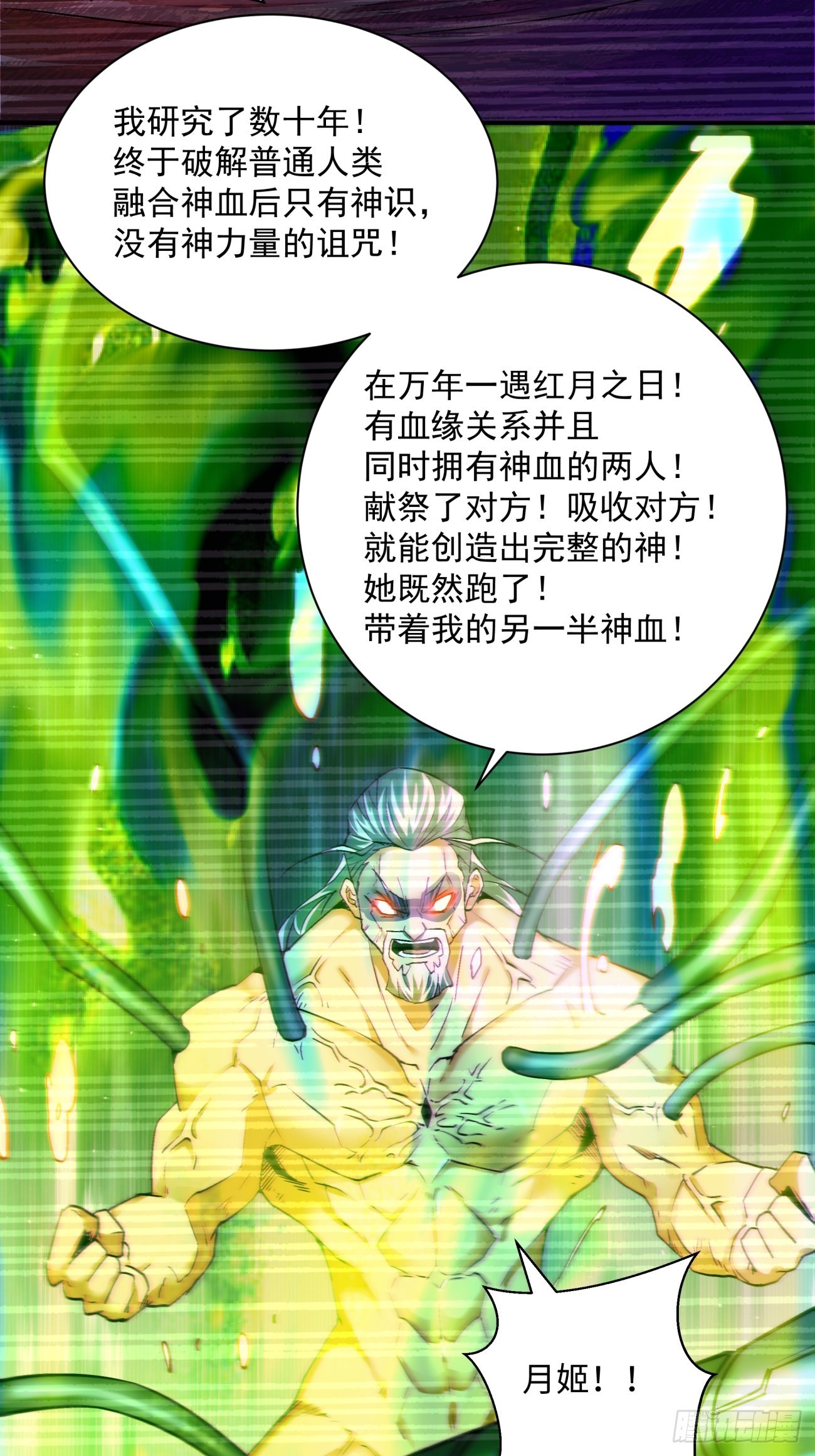 第一五一回 他已不是主角(1/2)-第154话