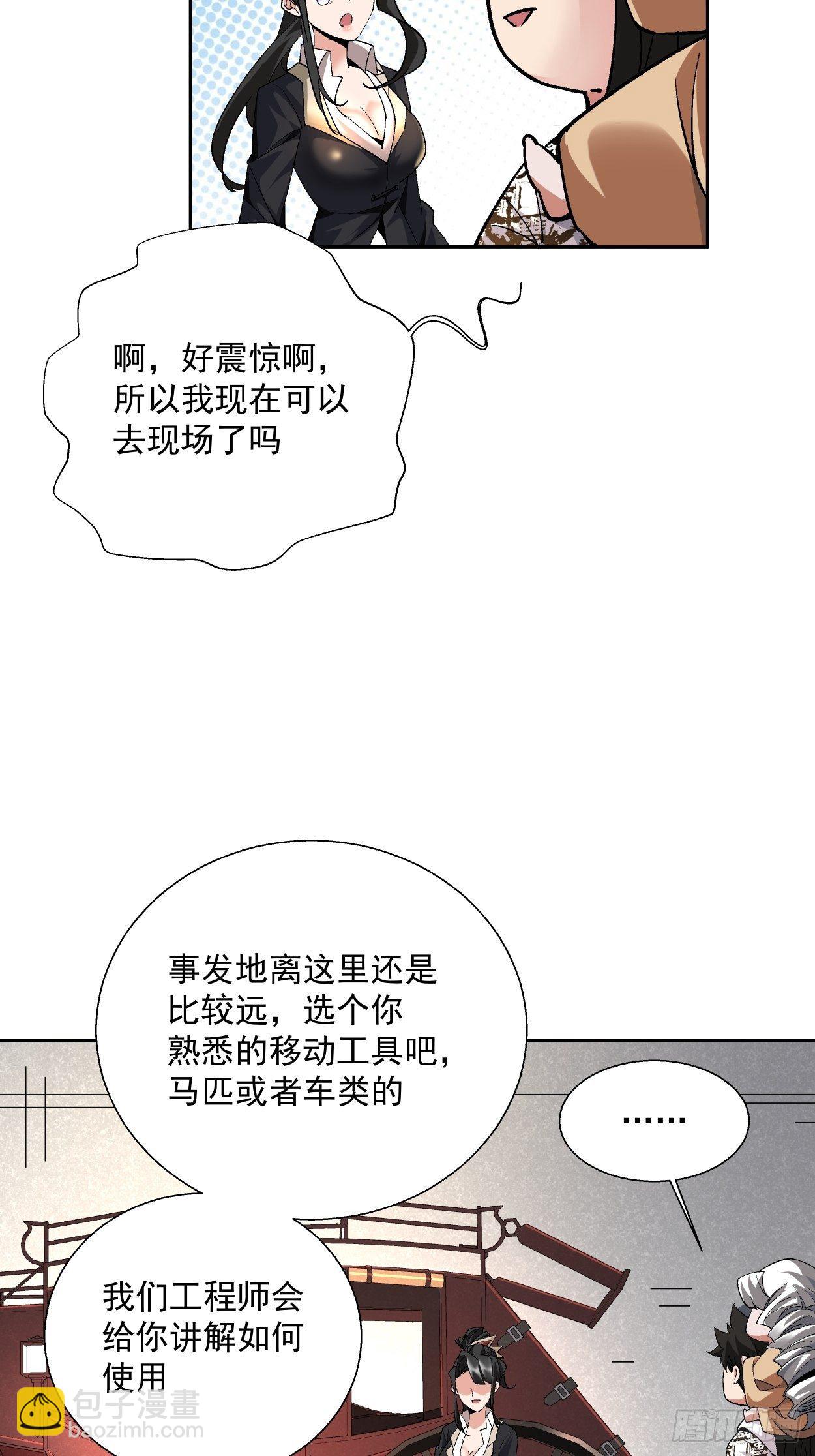 第十六回 屎菜兽(1/2)-第18话