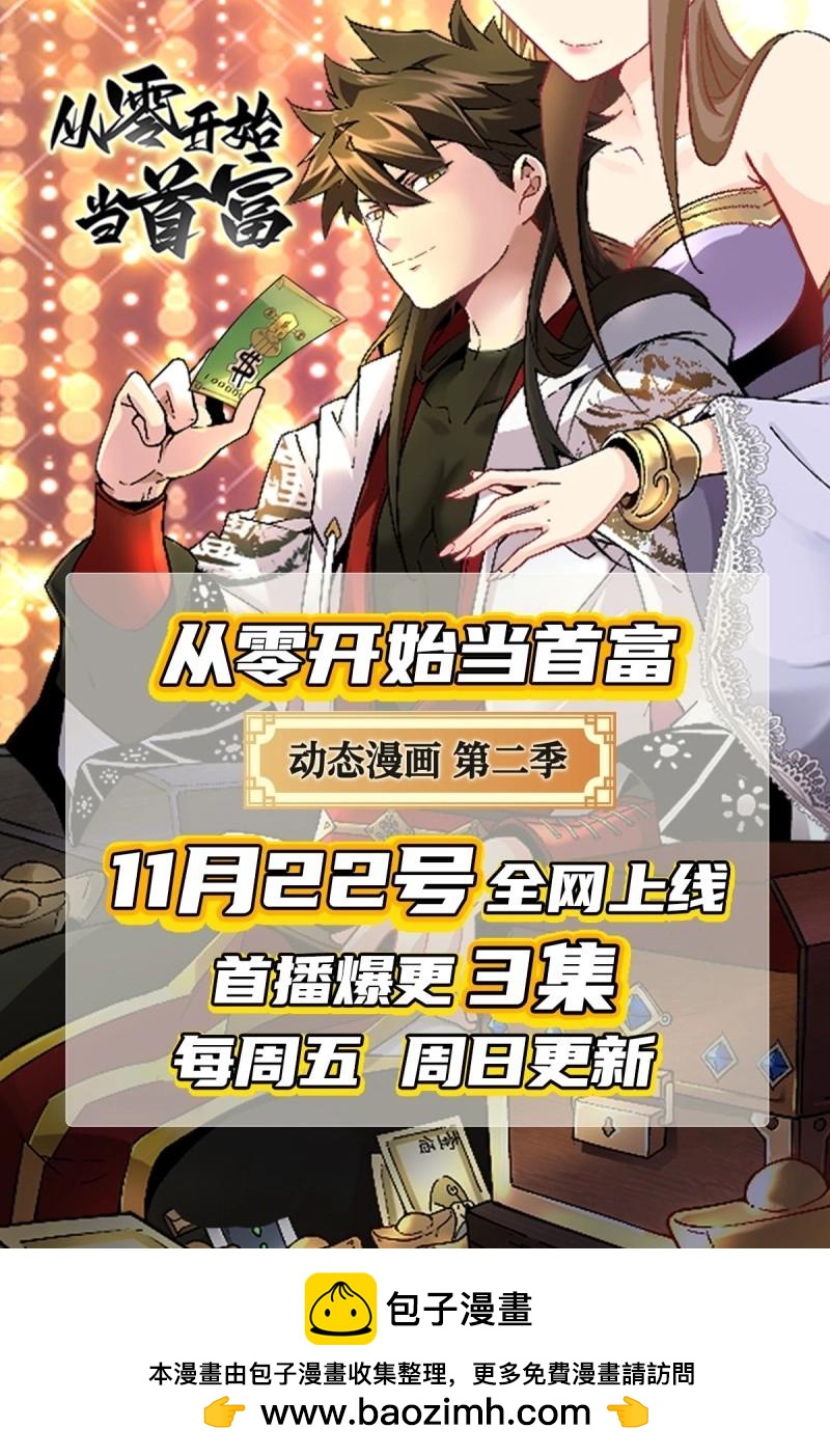 身爲首富的我真不想重生啊 - 第170話 動態漫第二季預告！ - 1