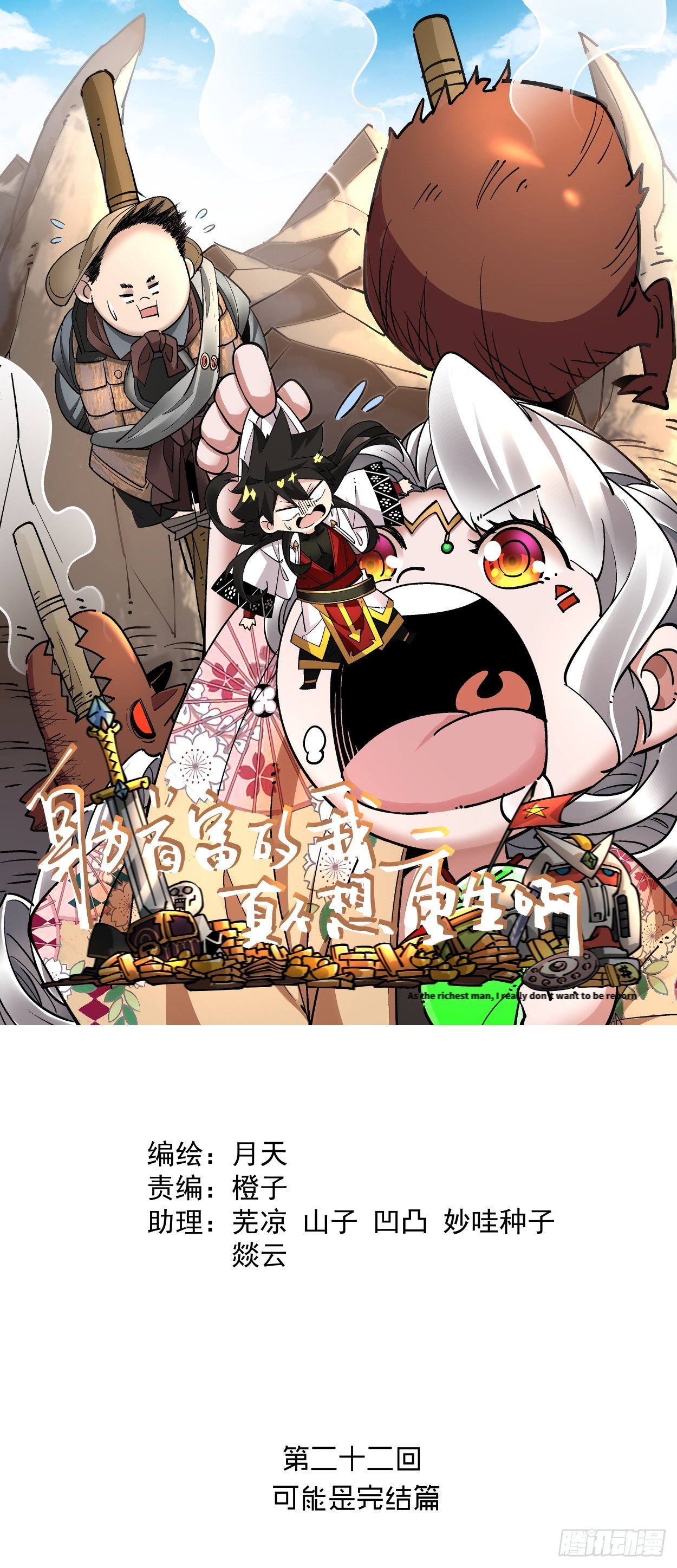 第二十二回 可能是完结篇(1/2)-第24话