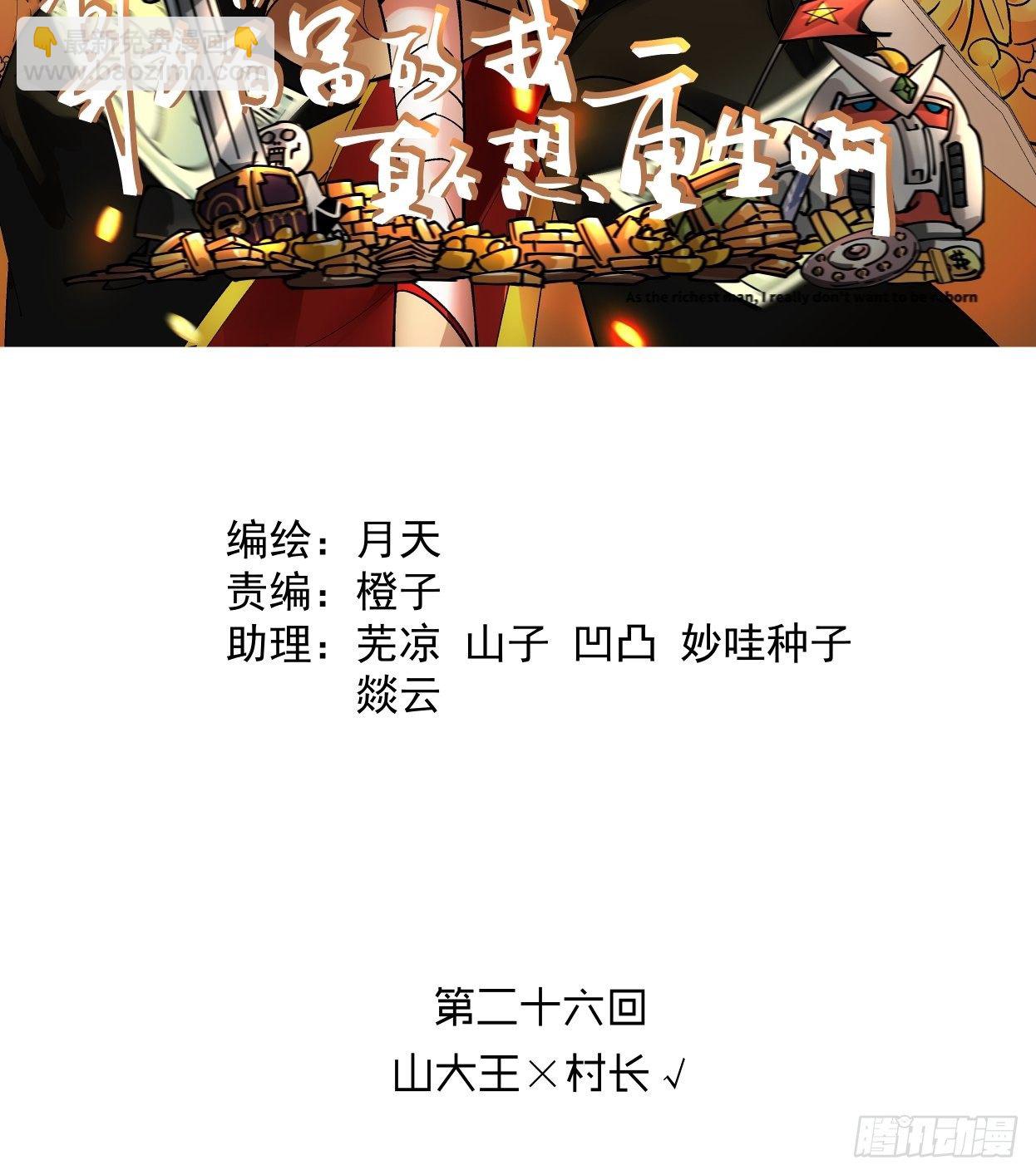 第二十六回 山大王&times;村长&radic;(1/2)-第28话