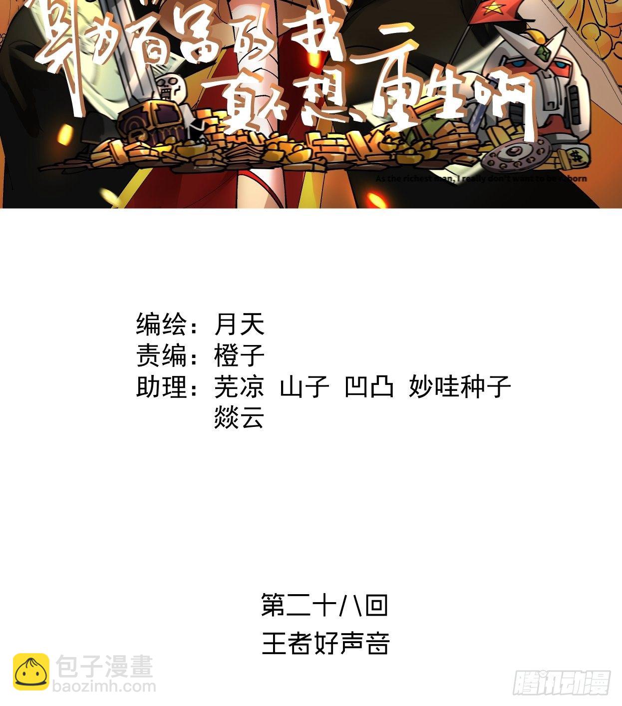 第二十八回 王者好声音(1/2)-第30话