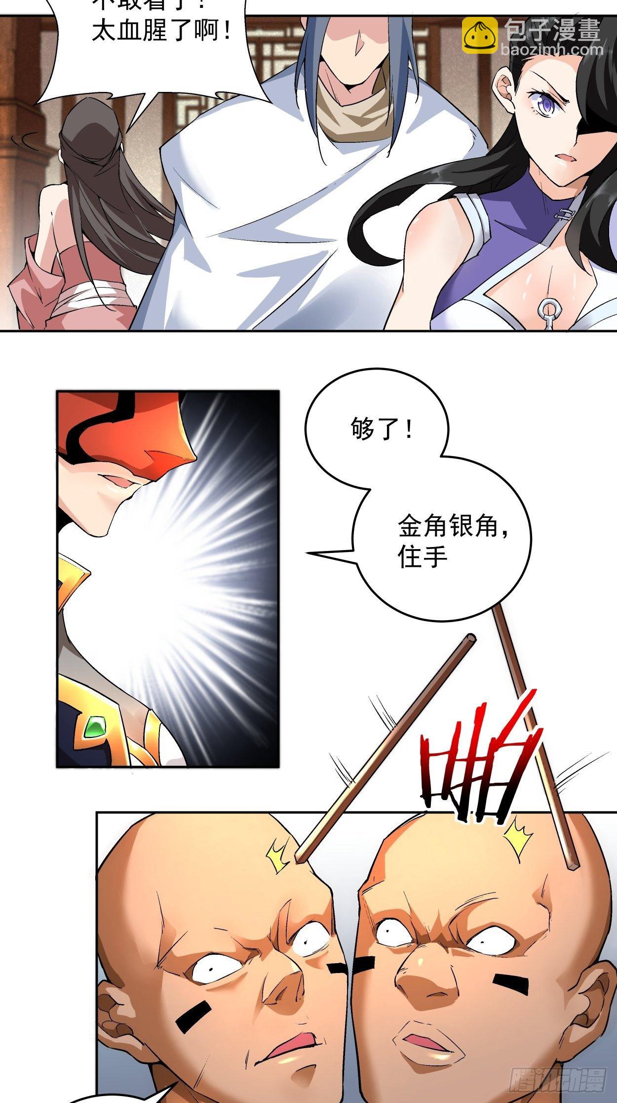 第三回 来抢我吧(1/2)-第4话