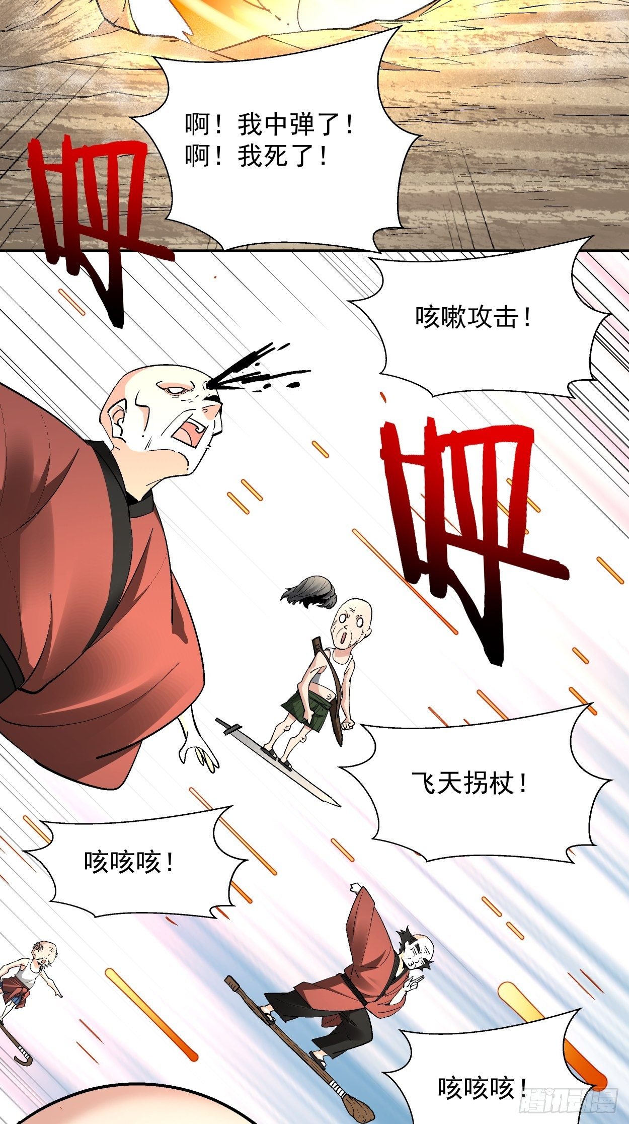 第三十二回 八个弹幕(1/3)-第34话