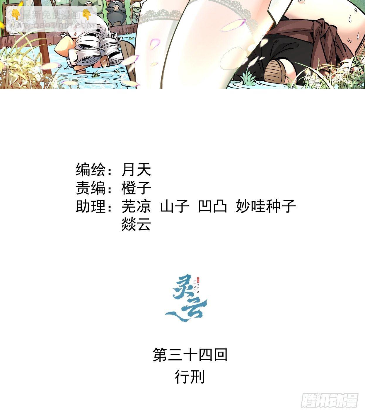 第三十四回 行刑(1/2)-第36话