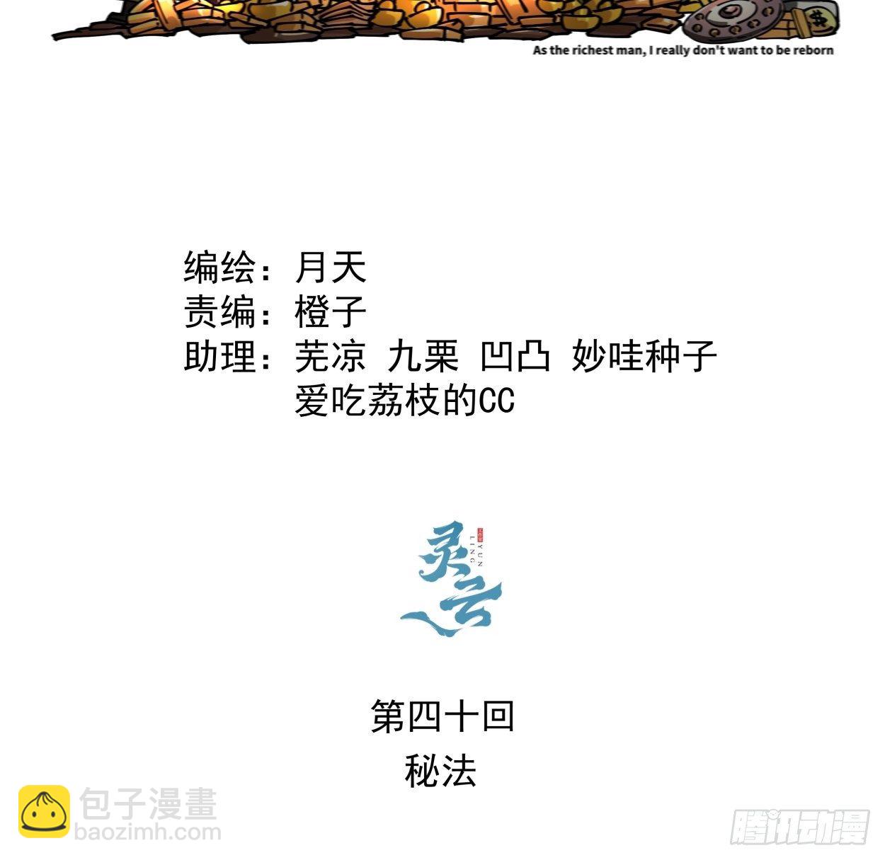 第四十回 秘法(1/2)-第42话