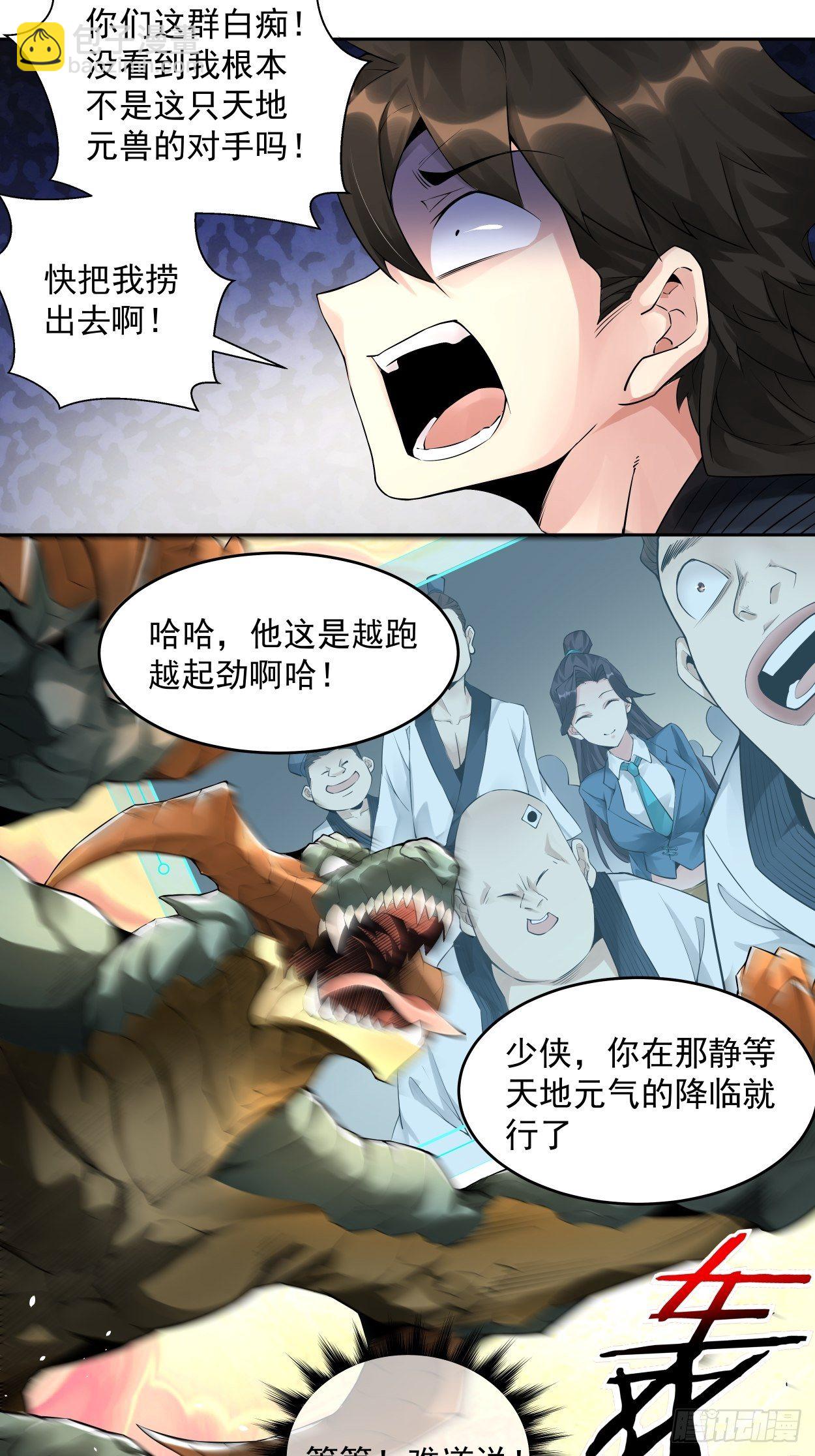 第五回 死也要拉你垫背-第6话