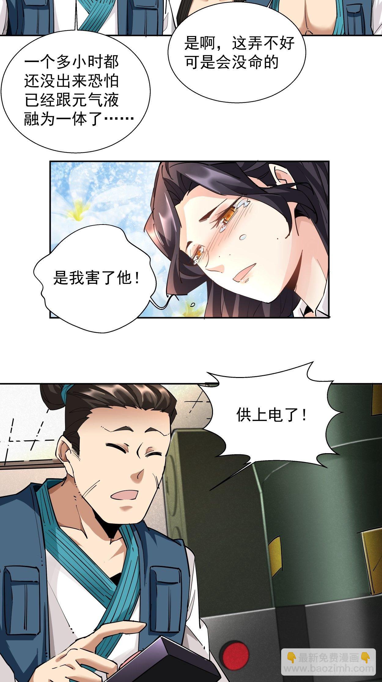 第五回 死也要拉你垫背-第6话