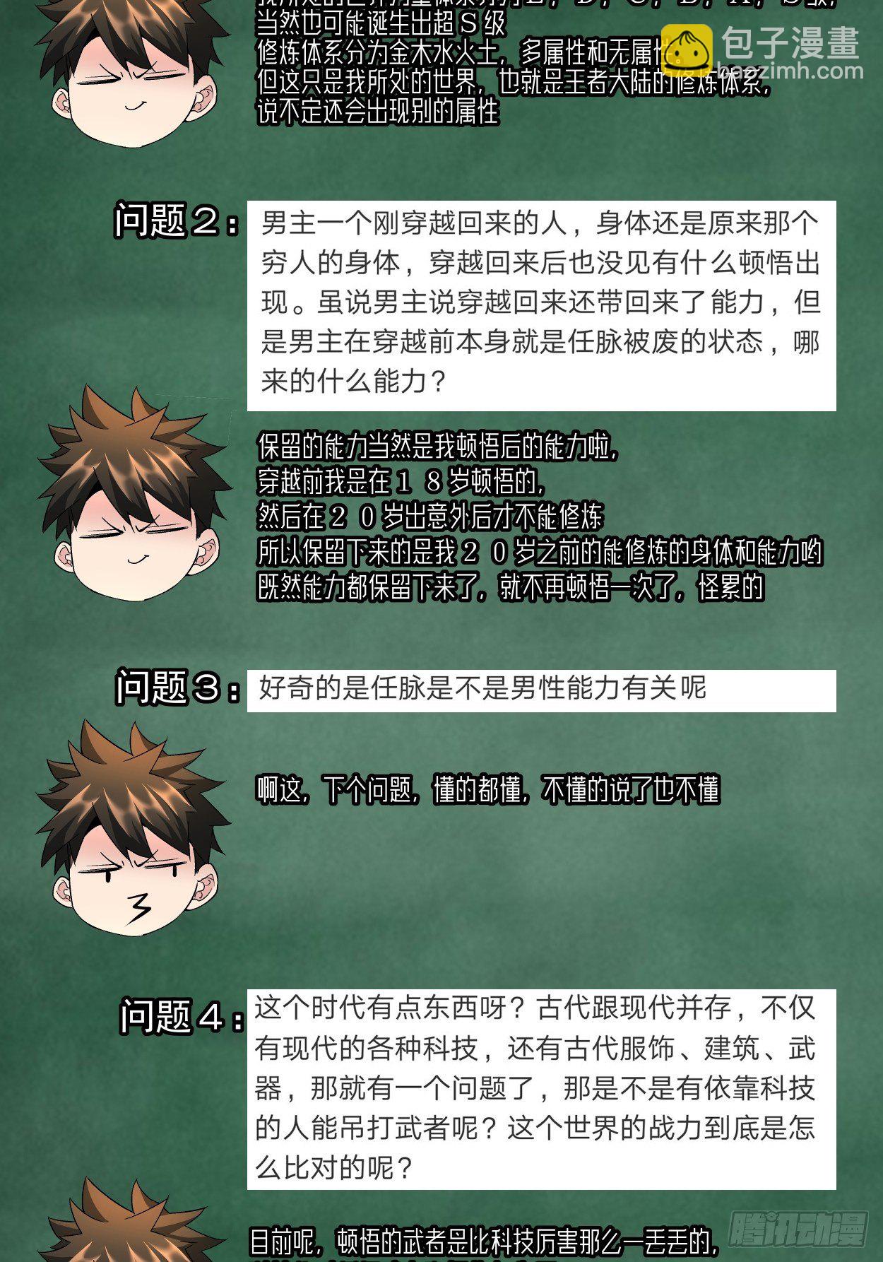 第五回 死也要拉你垫背-第6话