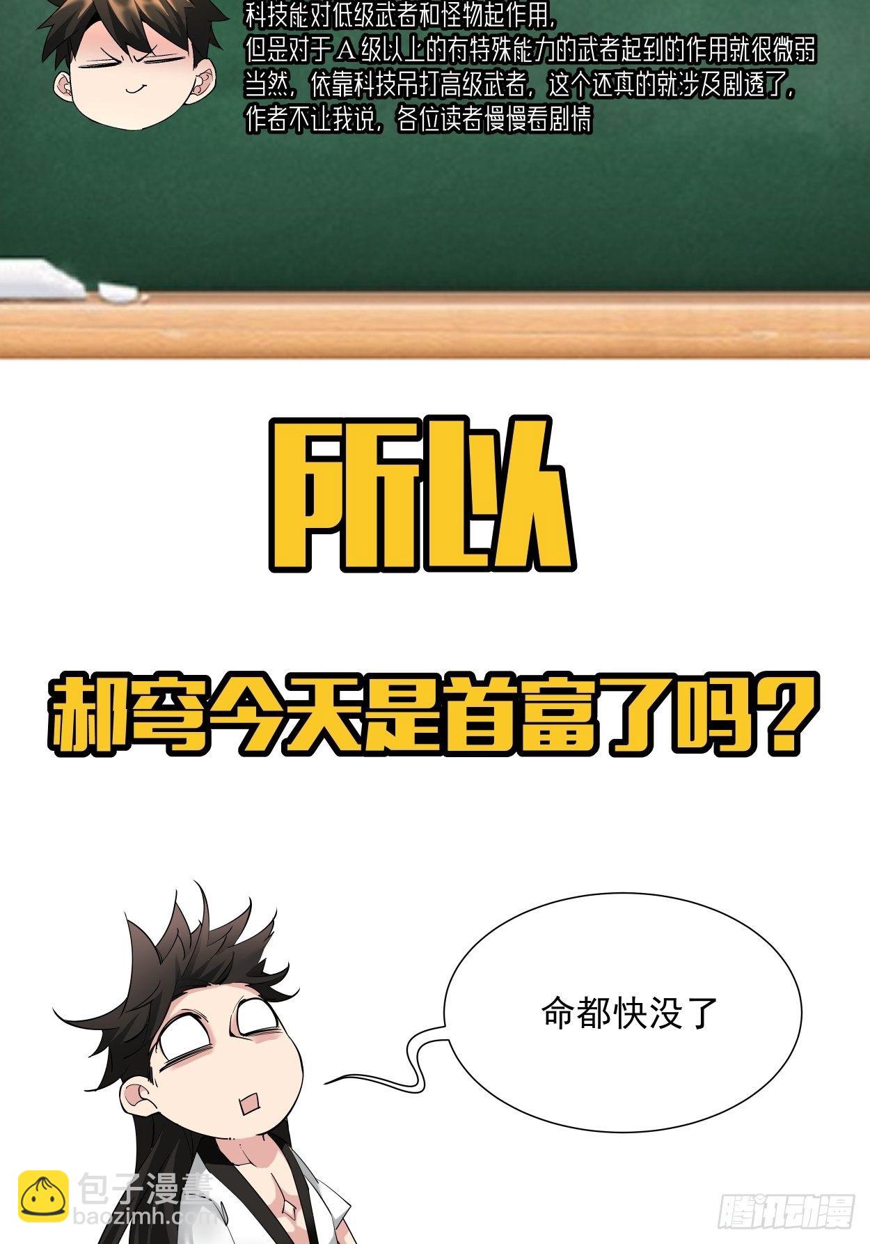 第五回 死也要拉你垫背-第6话