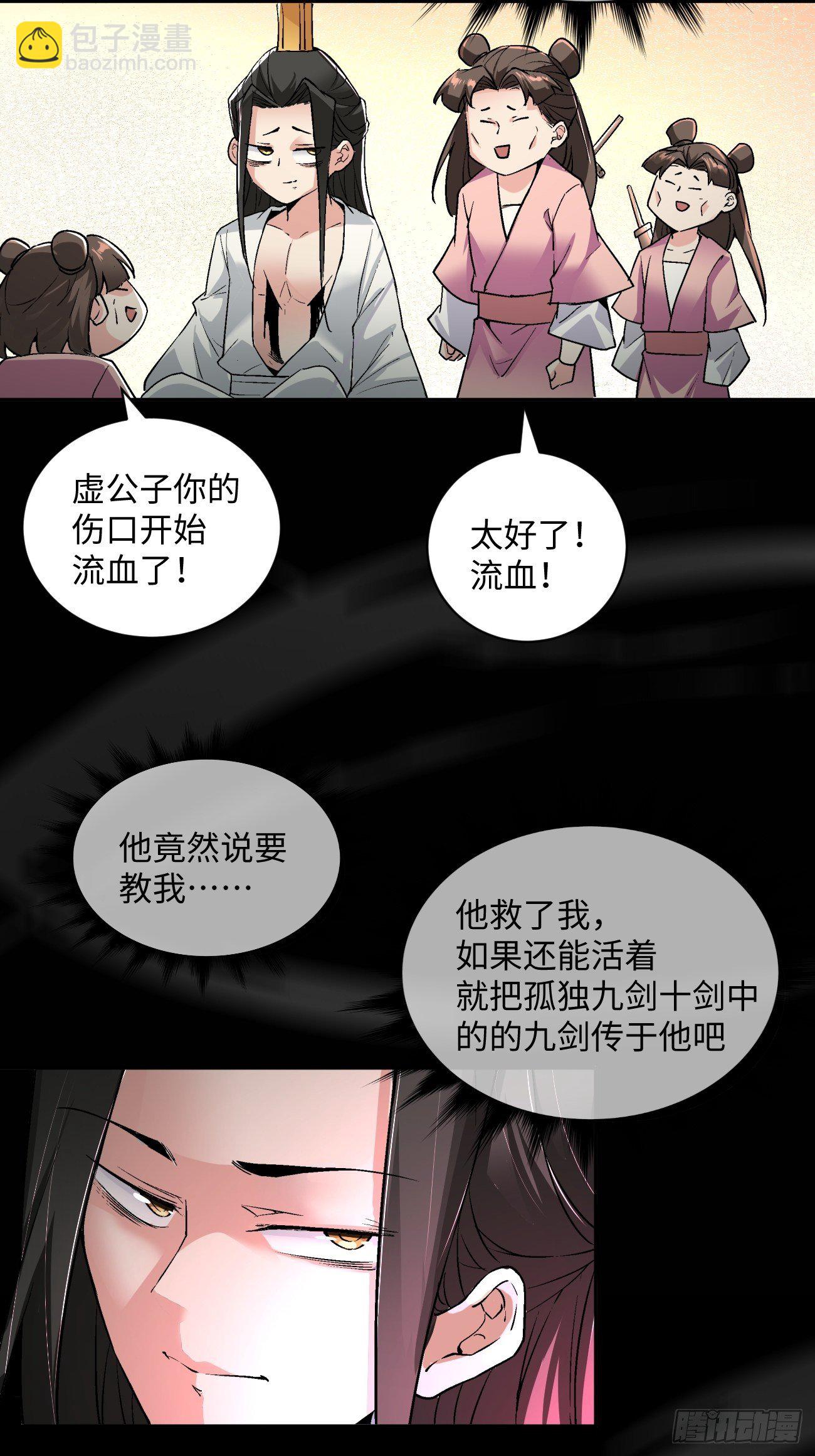 第五十二回 你的绝招我来教(1/2)-第54话