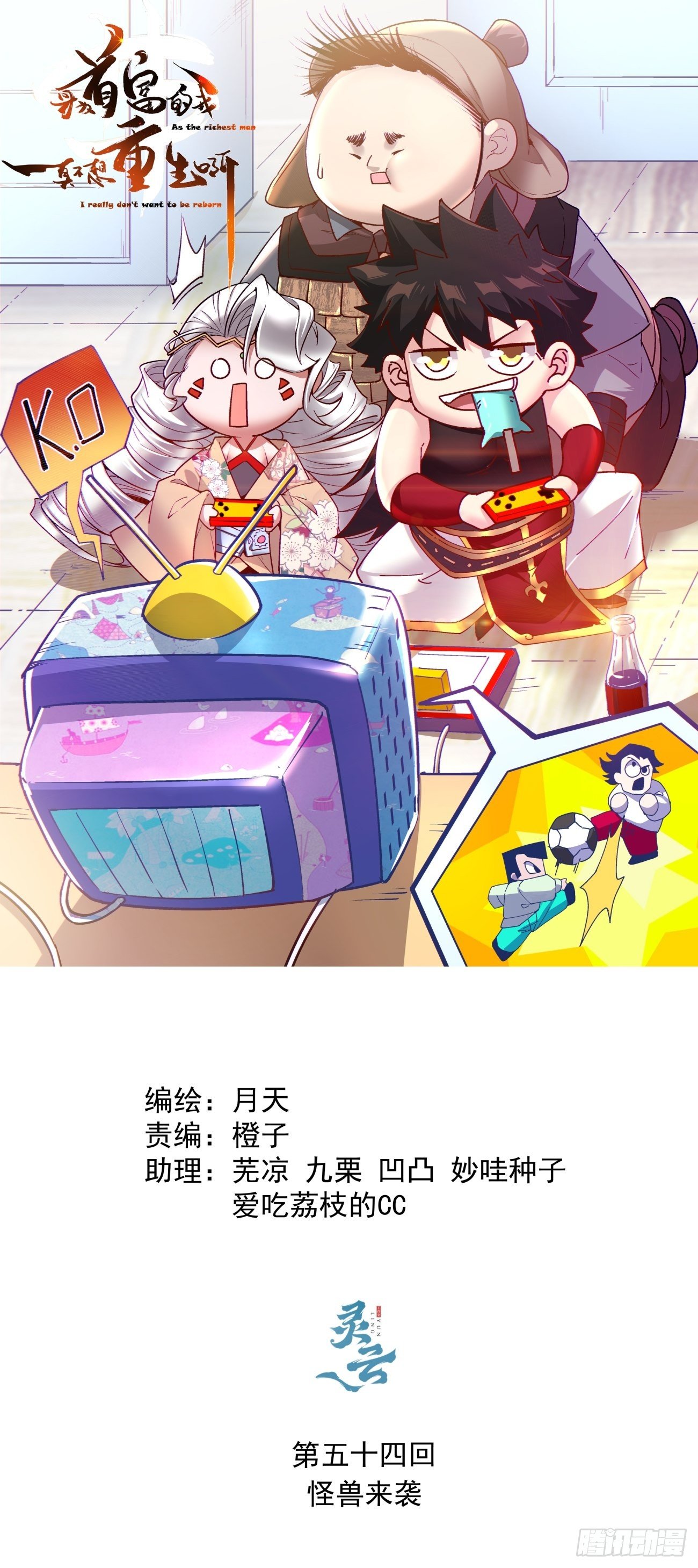 第五十四回 怪兽来袭(1/2)-第56话