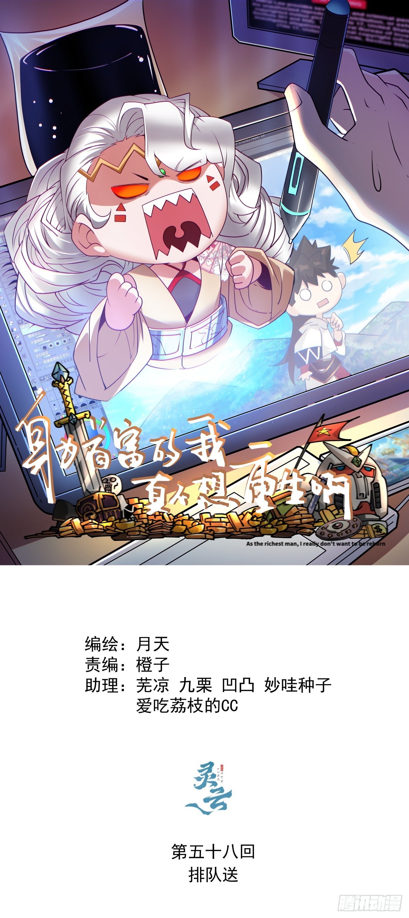 第五十八回 排队送-第60话