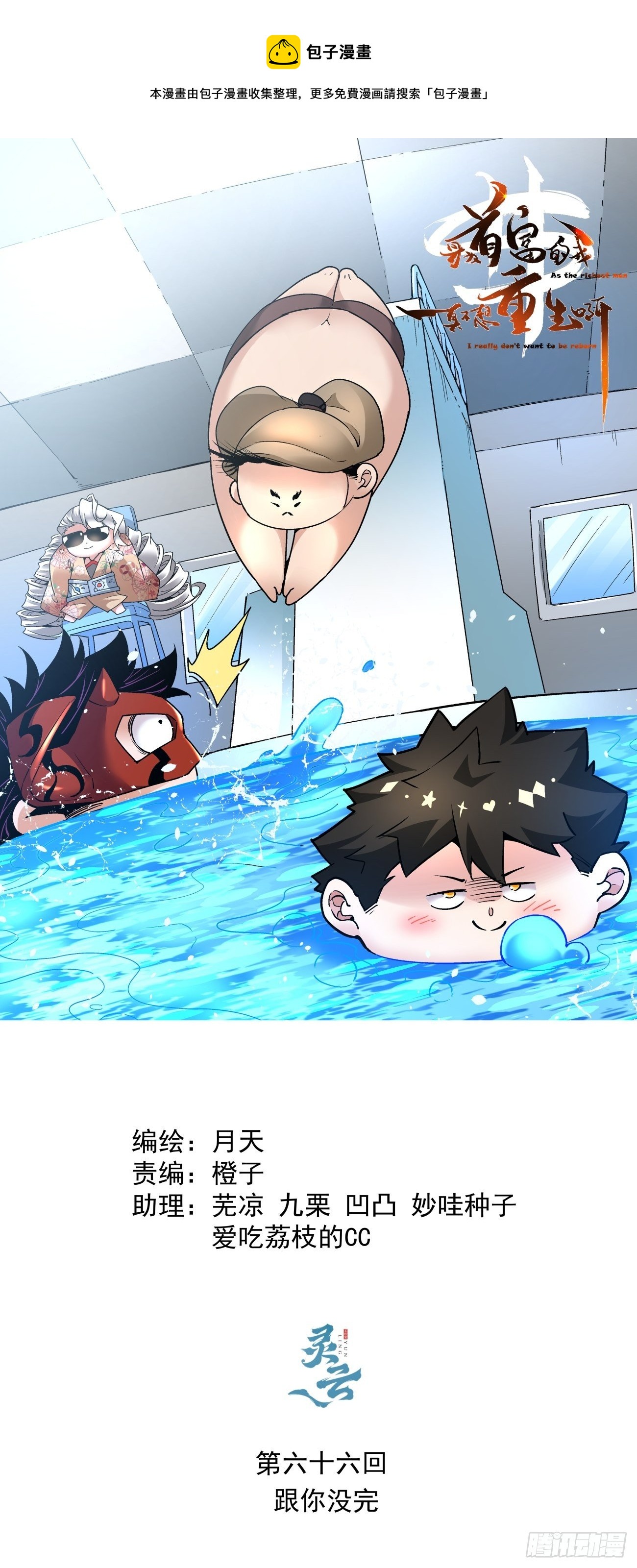 第六十六回 跟你没完(1/2)-第68话