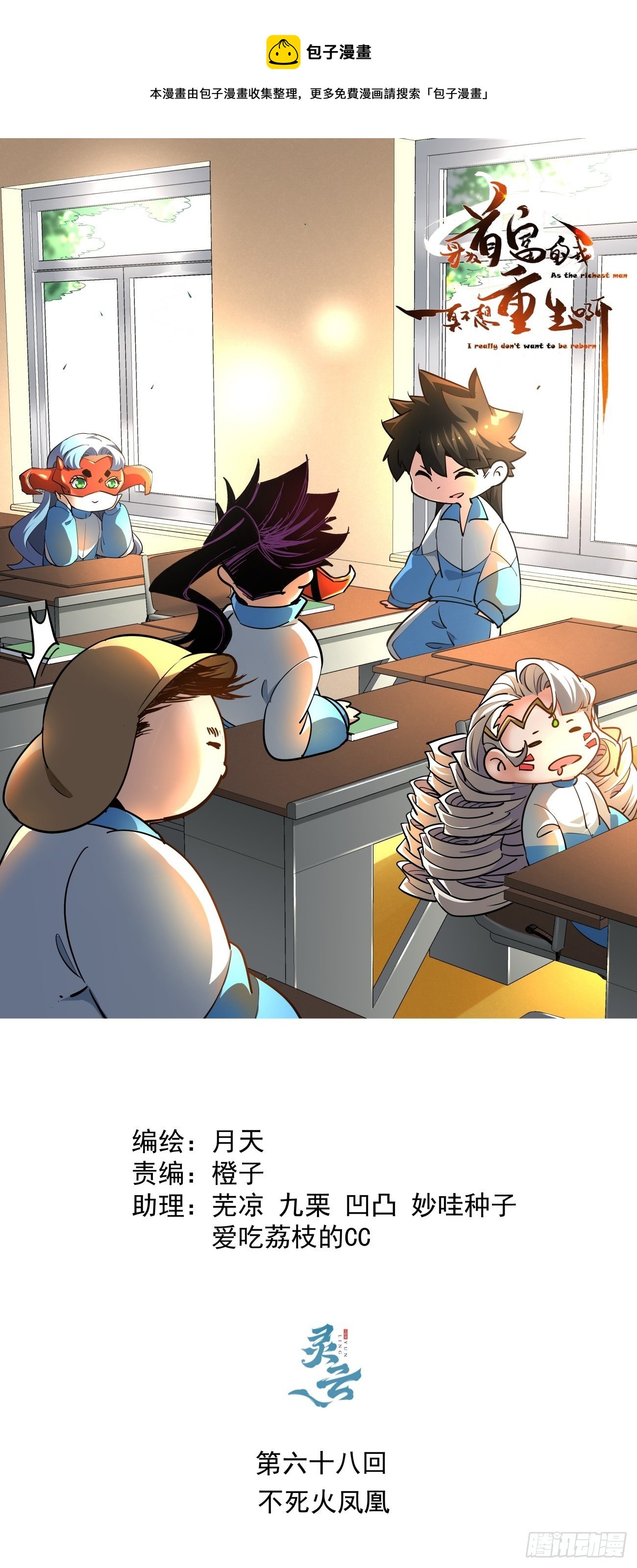 第六十八回 不死火凤凰(1/2)-第70话