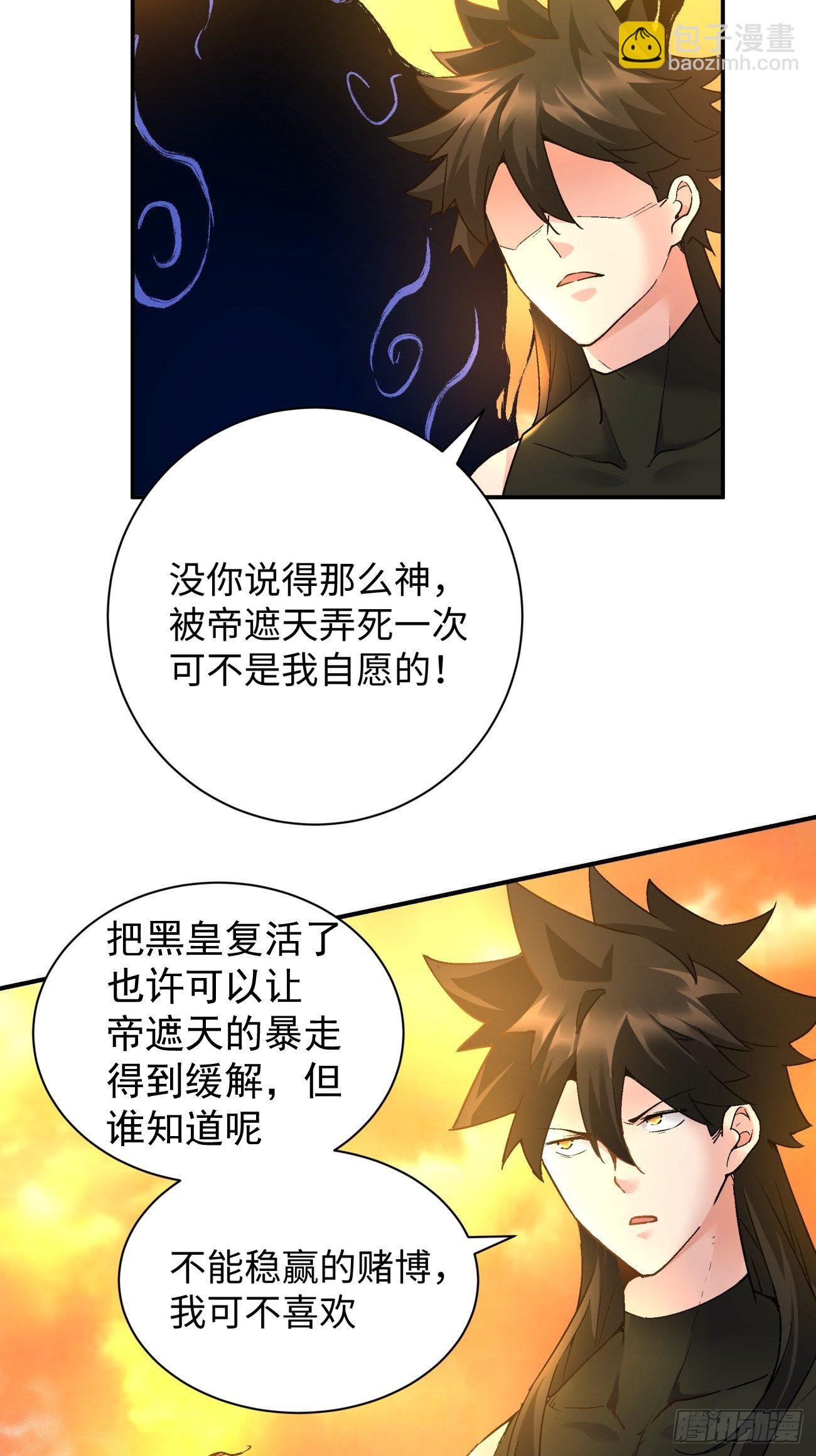 第六十八回 不死火凤凰(1/2)-第70话