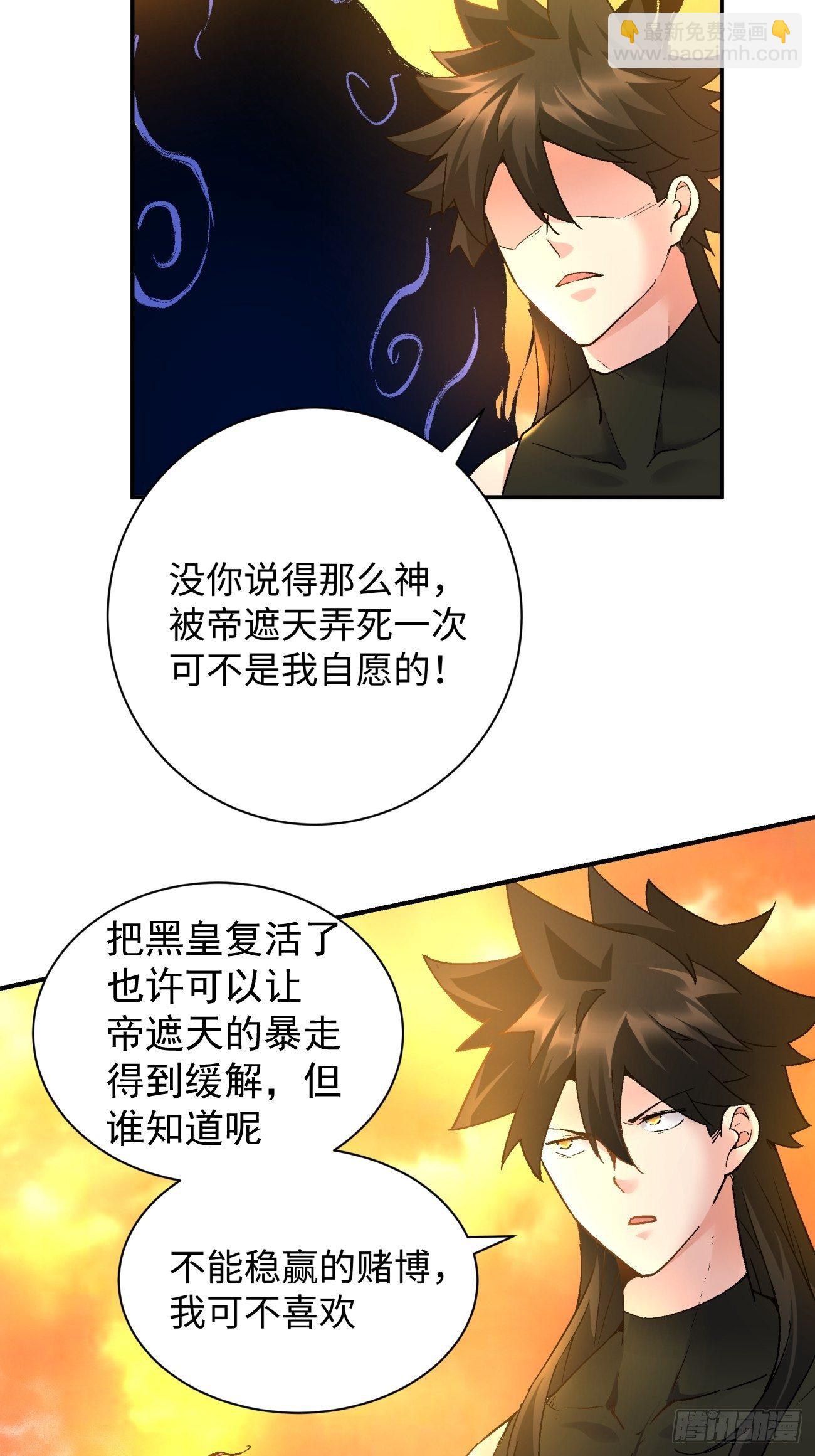 第六十八回 不死火凤凰(1/2)-第70话