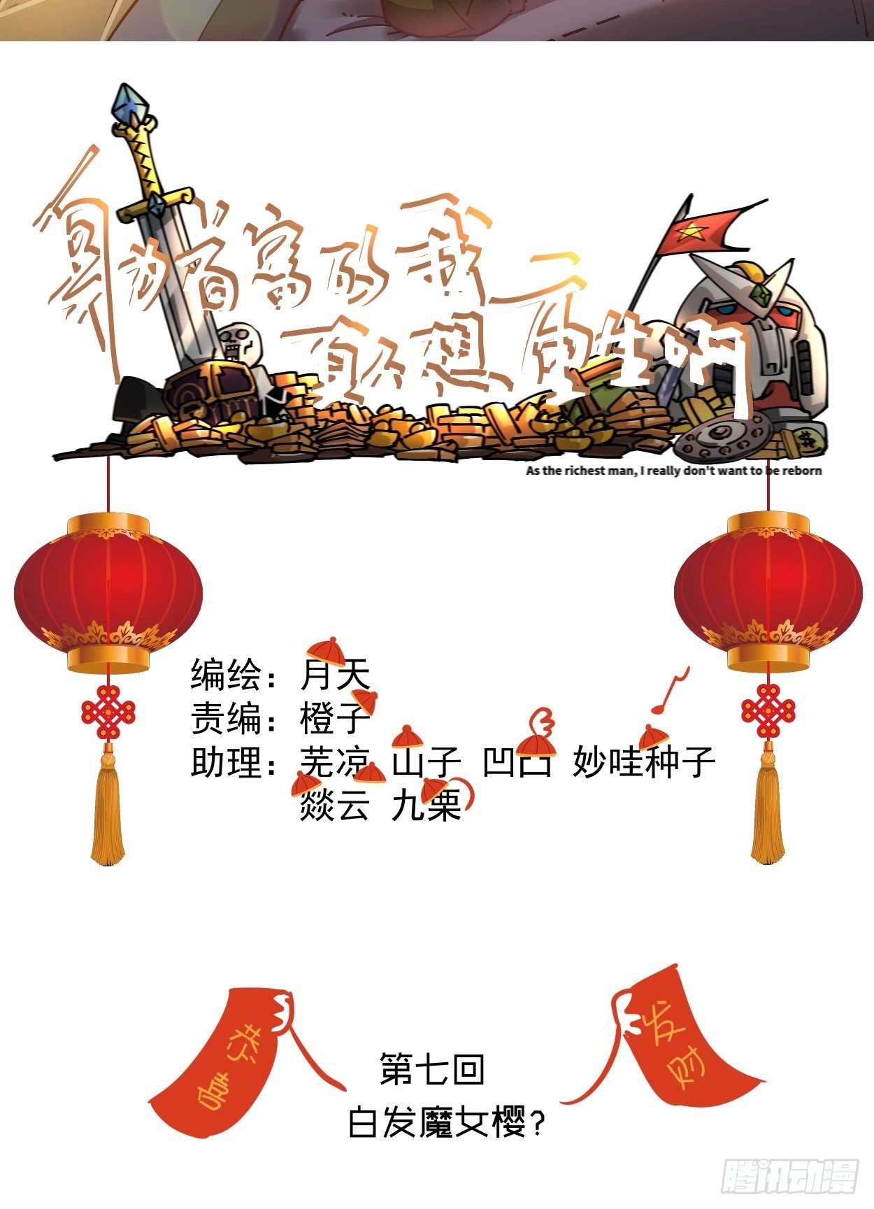 第七回 白发魔女樱？(1/2)-第8话