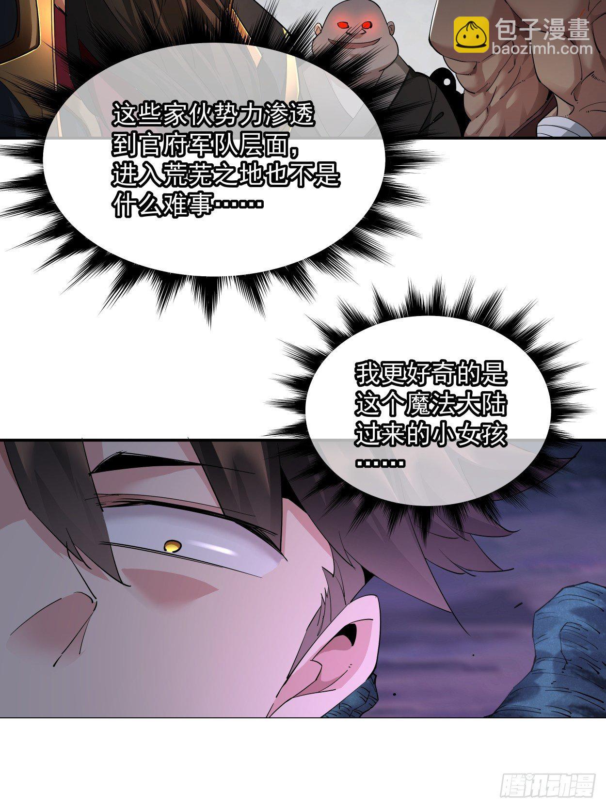 第七回 白发魔女樱？(1/2)-第8话