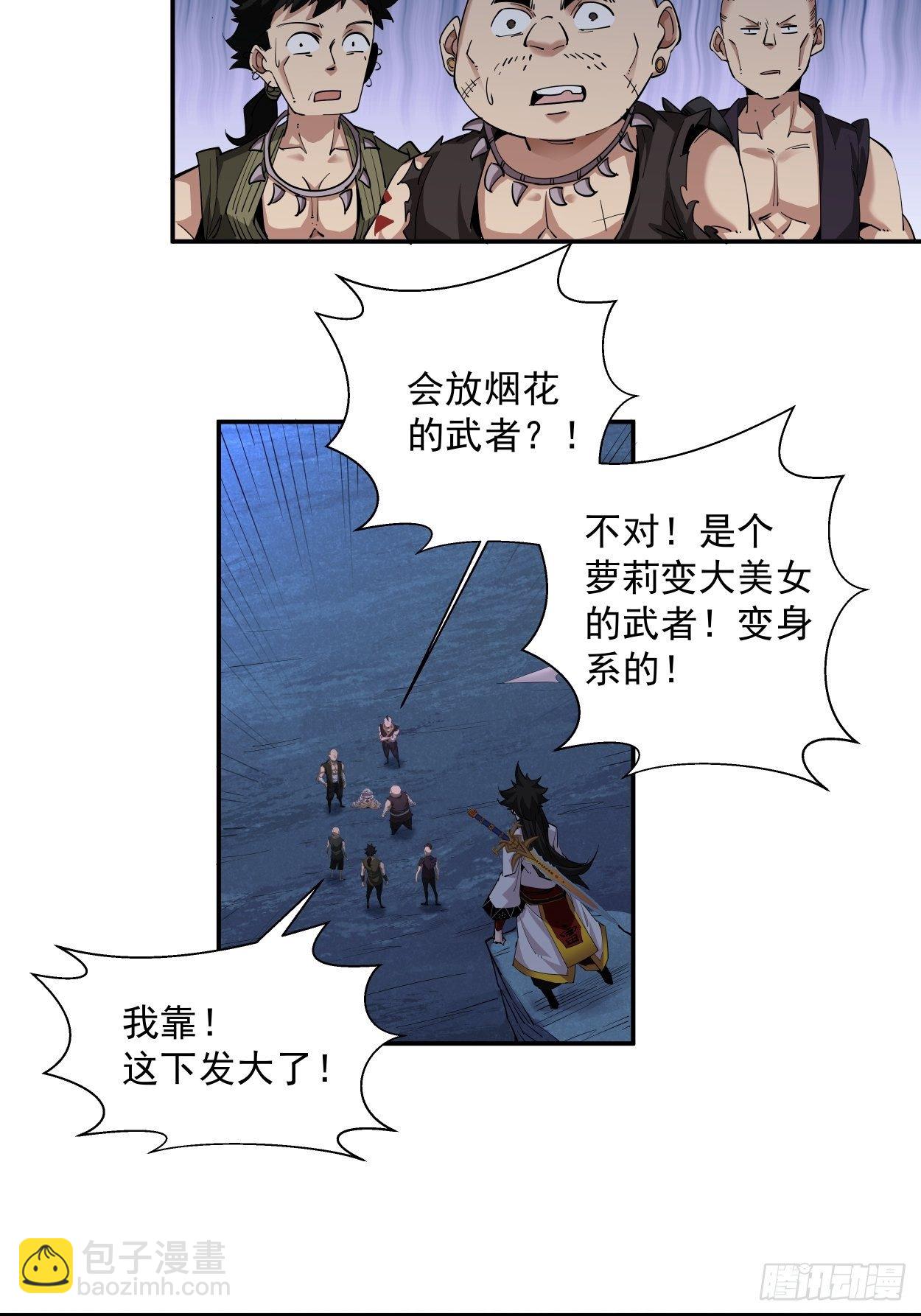 第七回 白发魔女樱？(1/2)-第8话