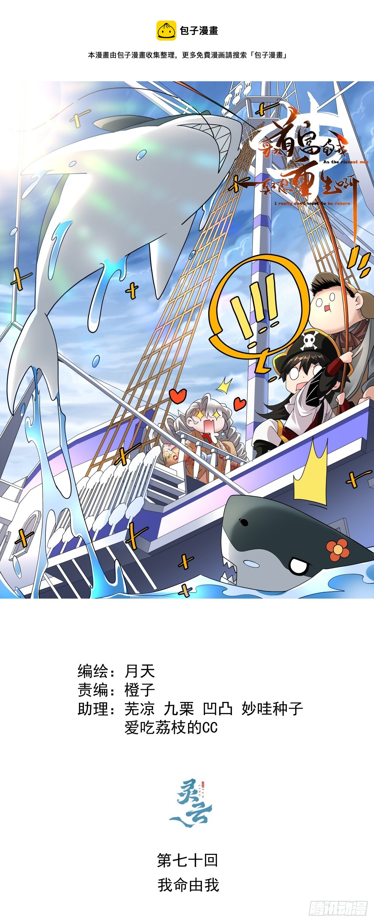 第七十回 我命由我-第72话