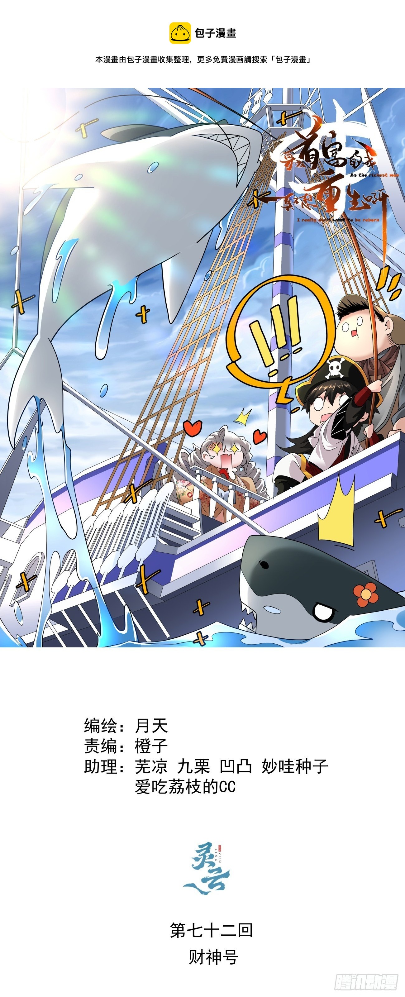 第七十二回 财神号-第74话