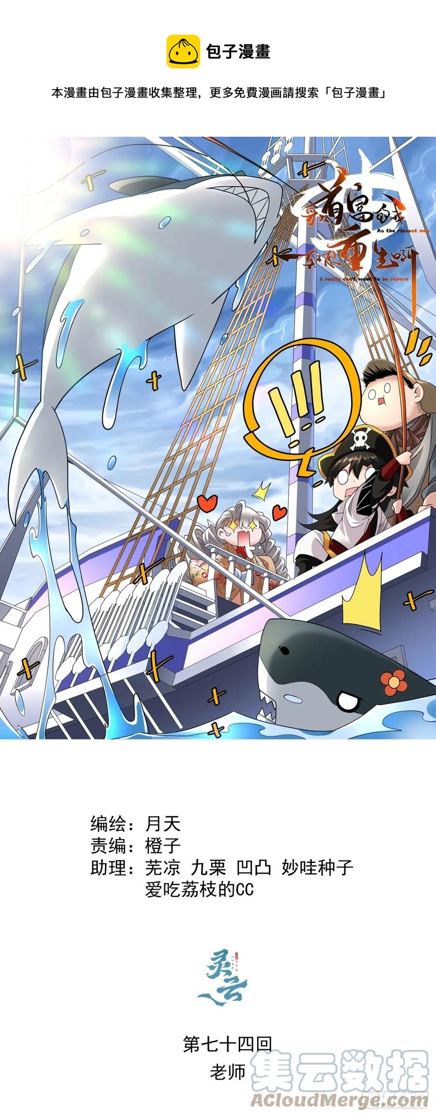 第七十四回 老师(1/2)-第76话