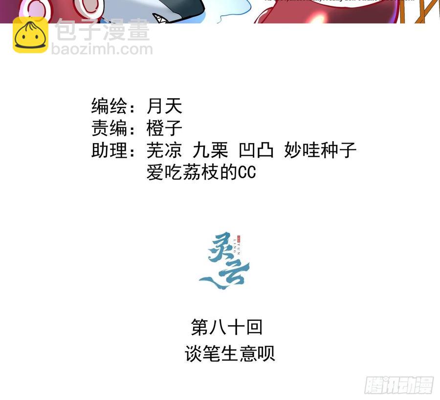 第八十回 谈笔生意呗(1/2)-第82话