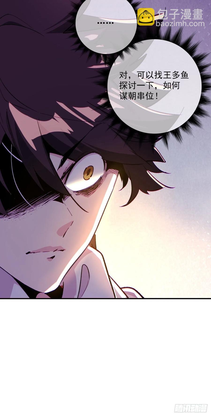 第八十回 谈笔生意呗(1/2)-第82话