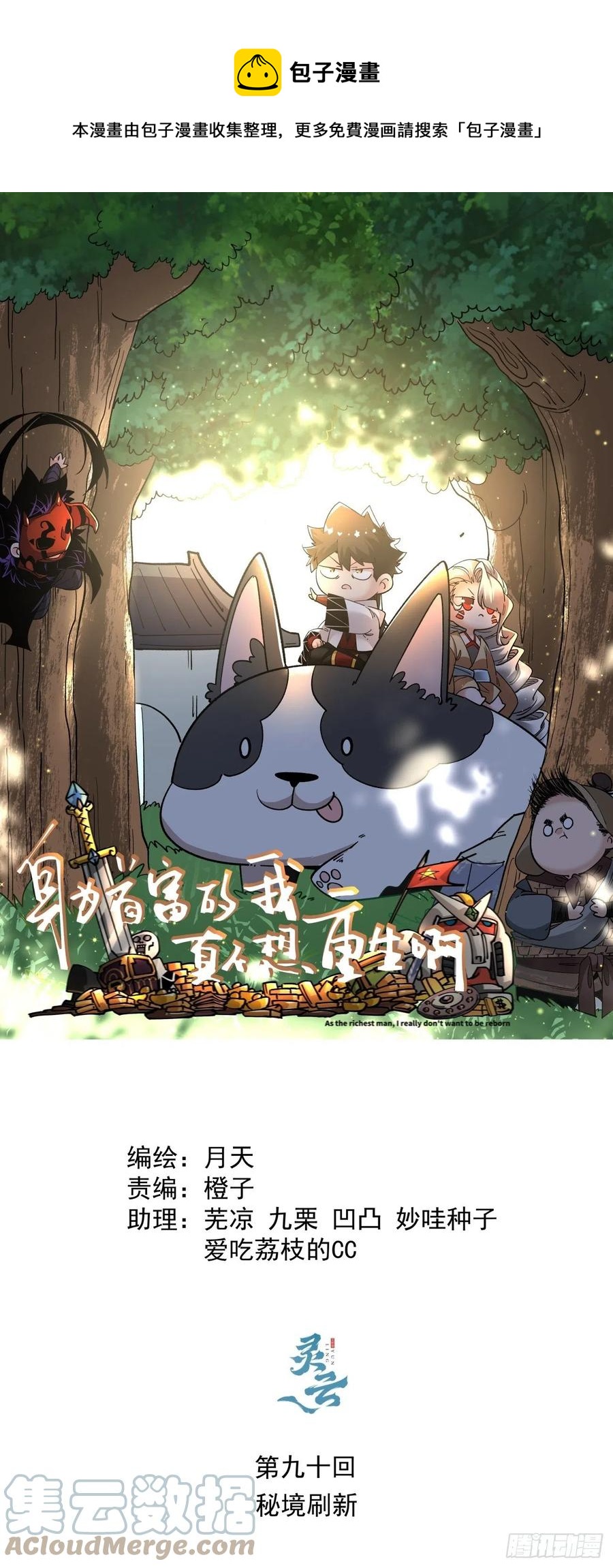 第九十回 秘境刷新-第94话