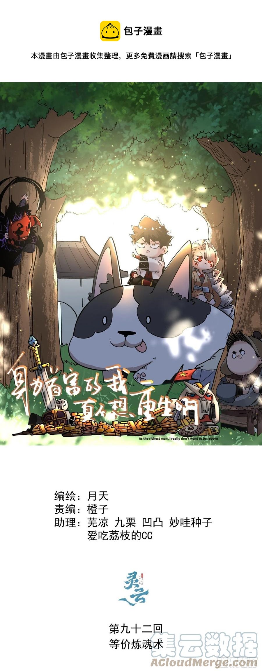 第九十二回 等价炼魂术-第96话